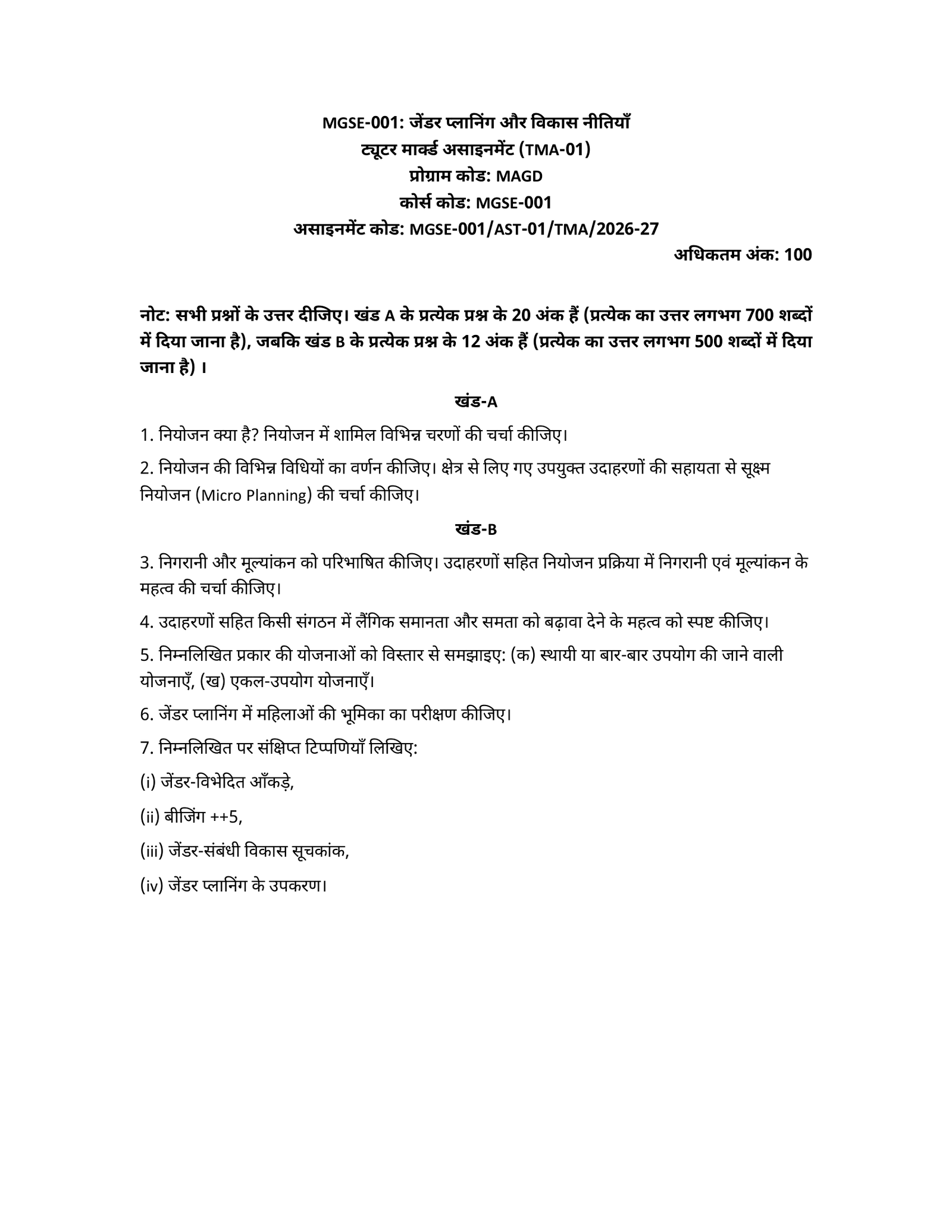 IGNOU MGSE-001 Solved Assignment 2026-27 – Hindi Medium