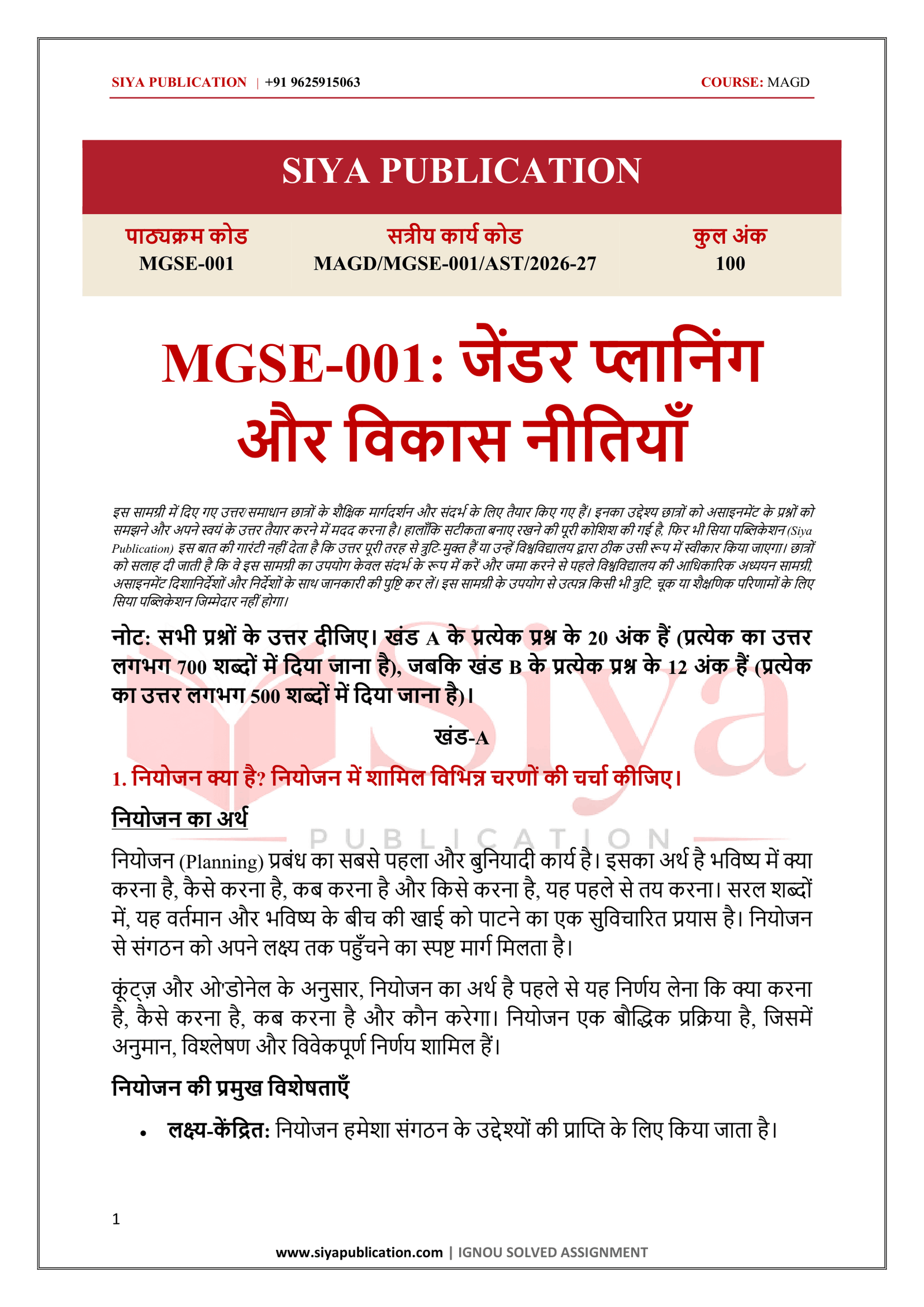 IGNOU MGSE-001 Solved Assignment 2026-27 – Hindi Medium - Image 2