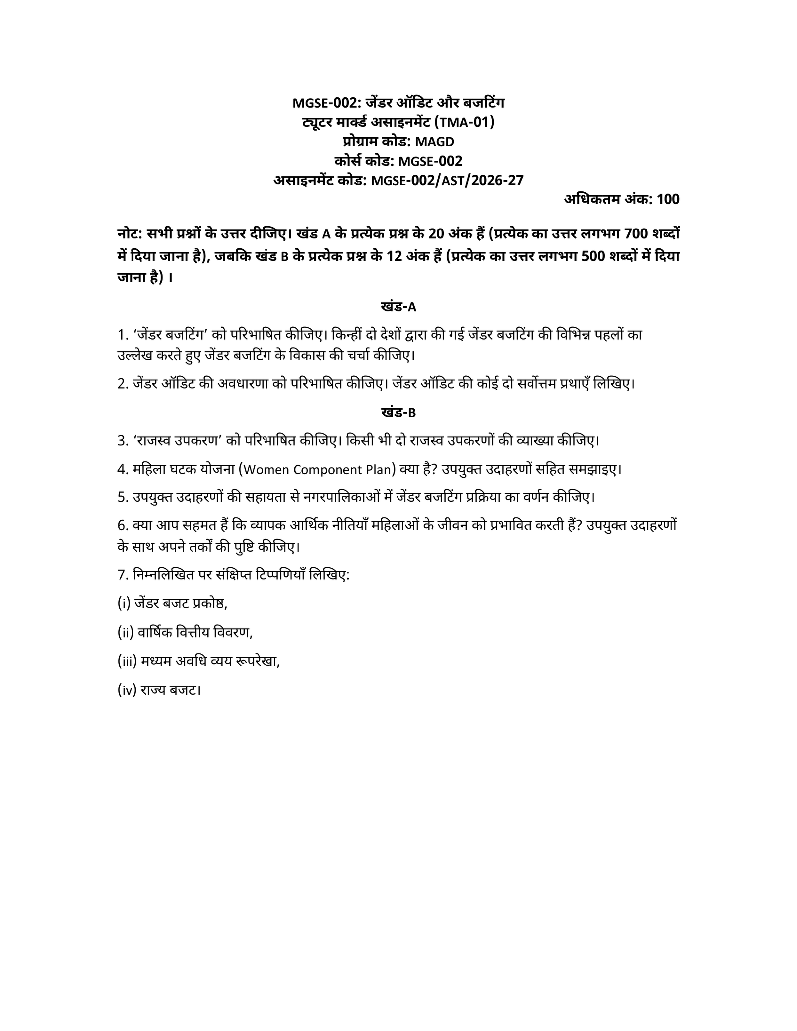 IGNOU MGSE-002 Solved Assignment 2026-27 – Hindi Medium