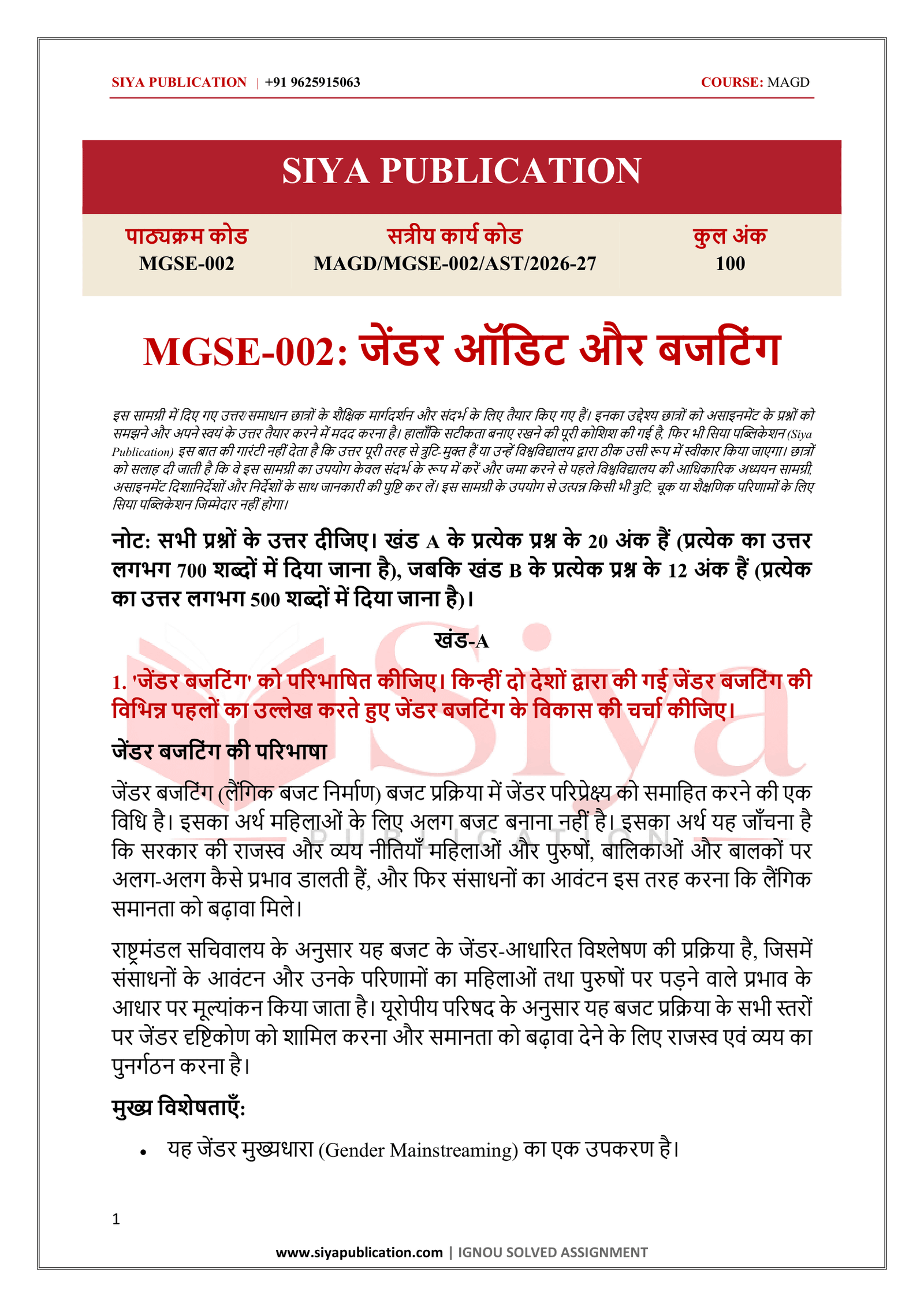 IGNOU MGSE-002 Solved Assignment 2026-27 – Hindi Medium - Image 2