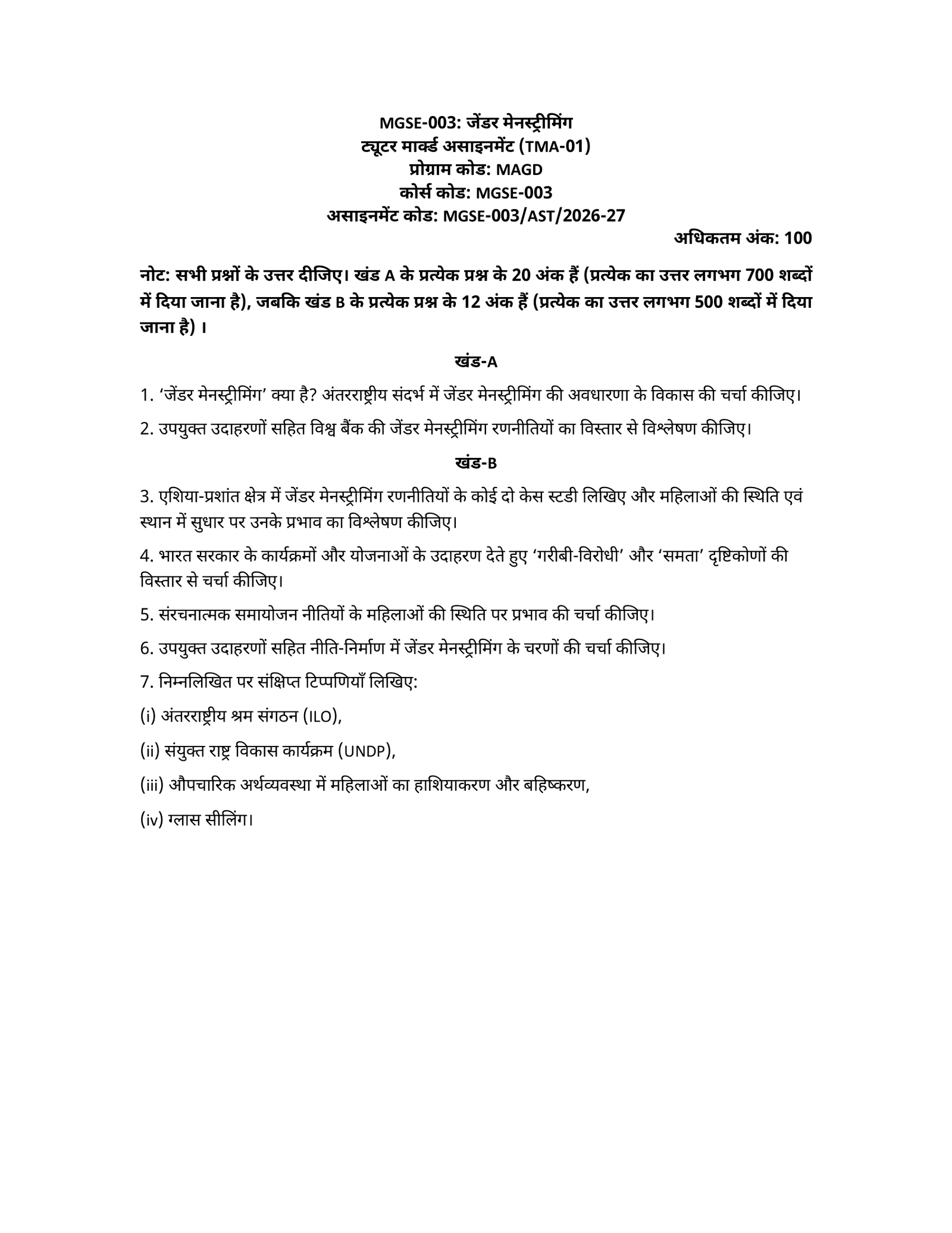 IGNOU MGSE-003 Solved Assignment 2026-27 – Hindi Medium