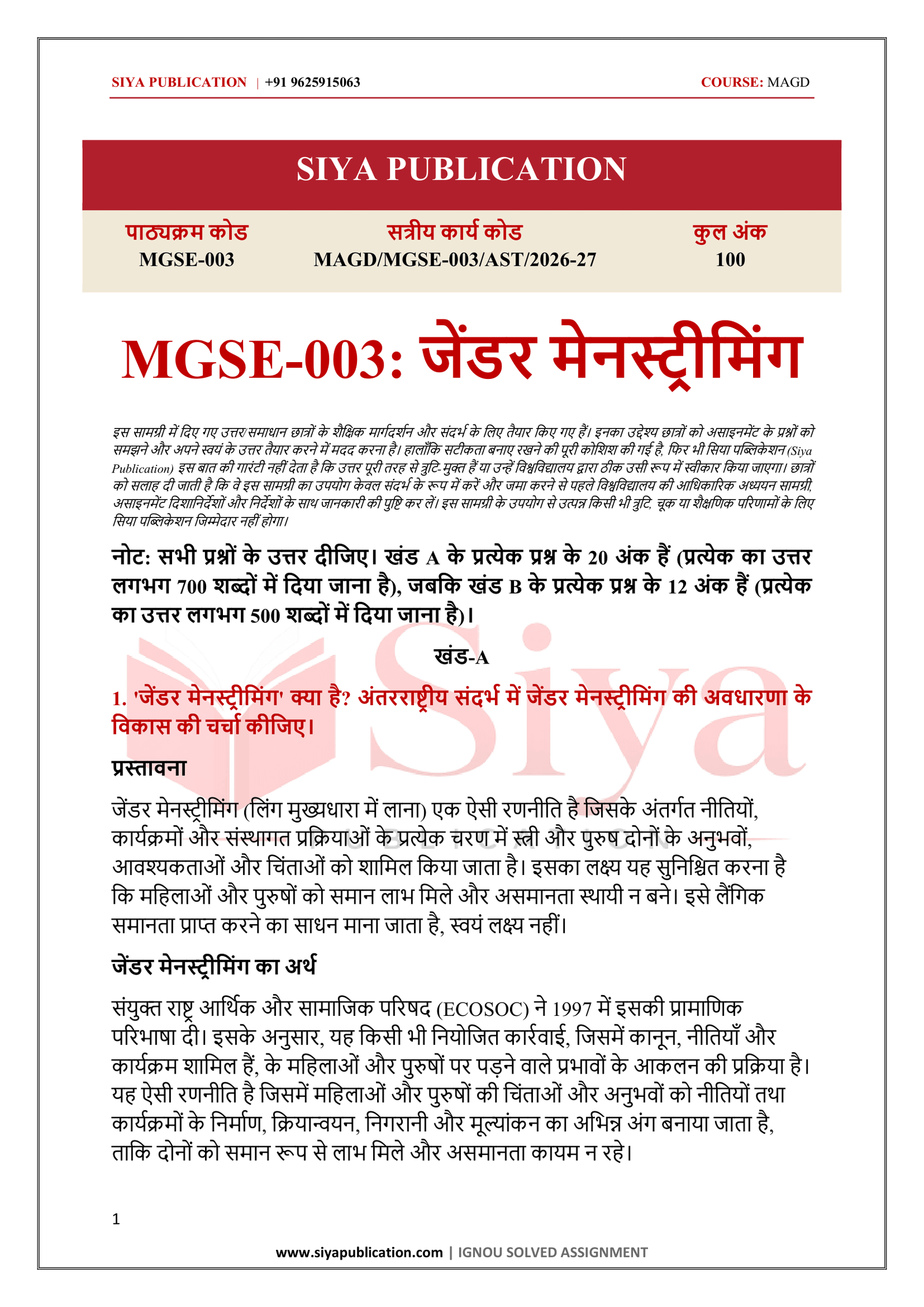 IGNOU MGSE-003 Solved Assignment 2026-27 – Hindi Medium - Image 2