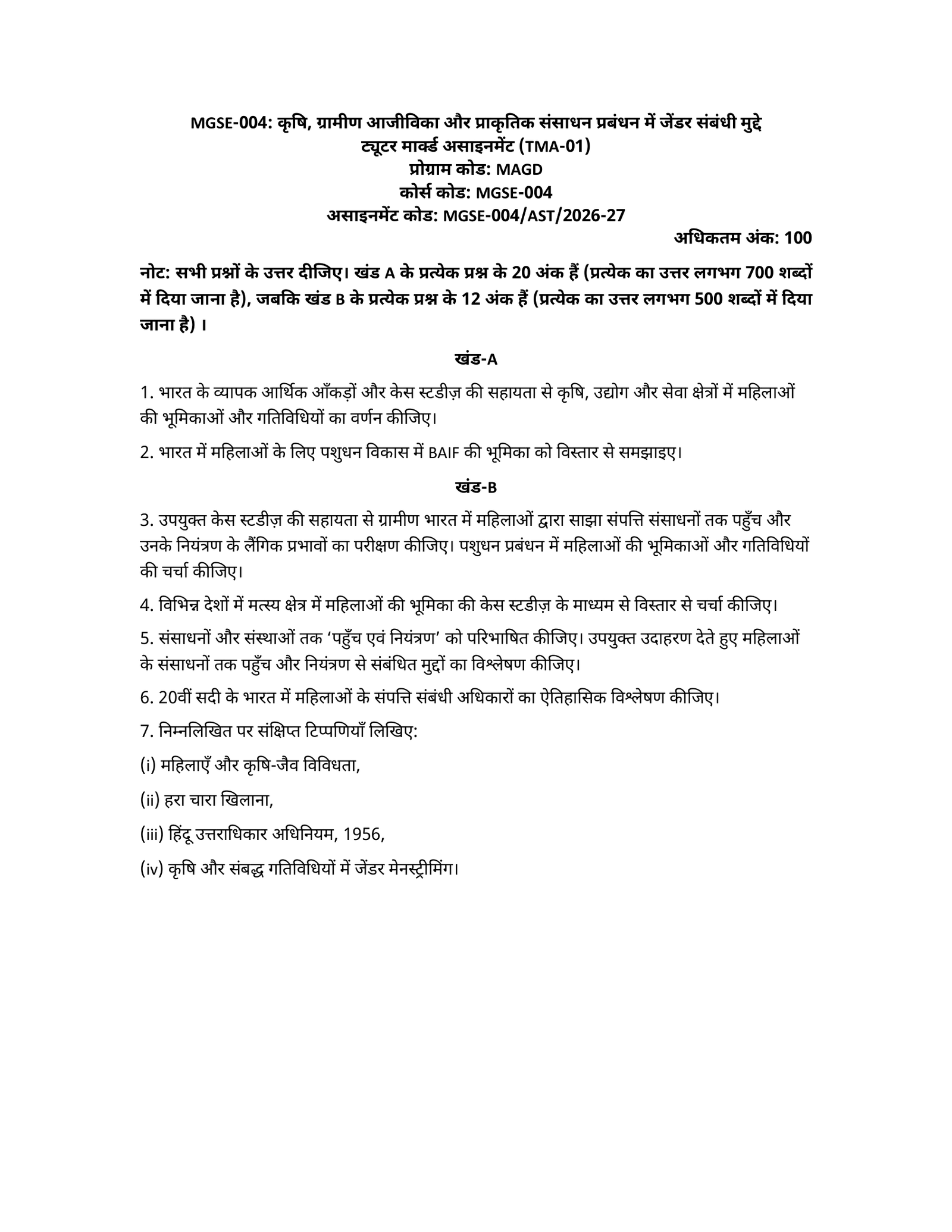 IGNOU MGSE-004 Solved Assignment 2026-27 – Hindi Medium