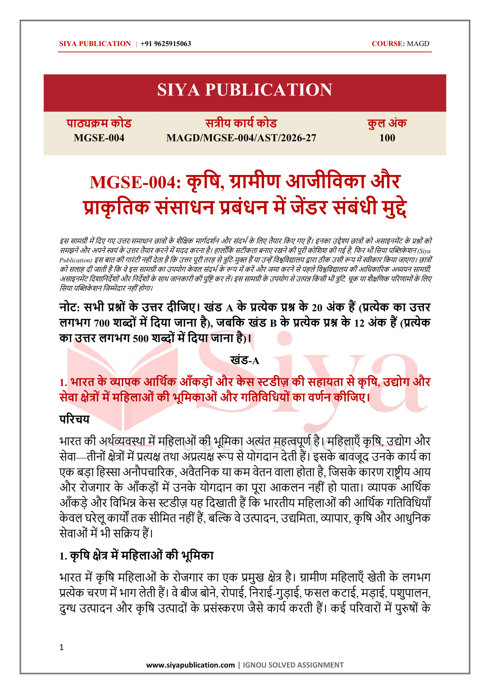 IGNOU MGSE-004 Solved Assignment 2026-27 – Hindi Medium - Image 2