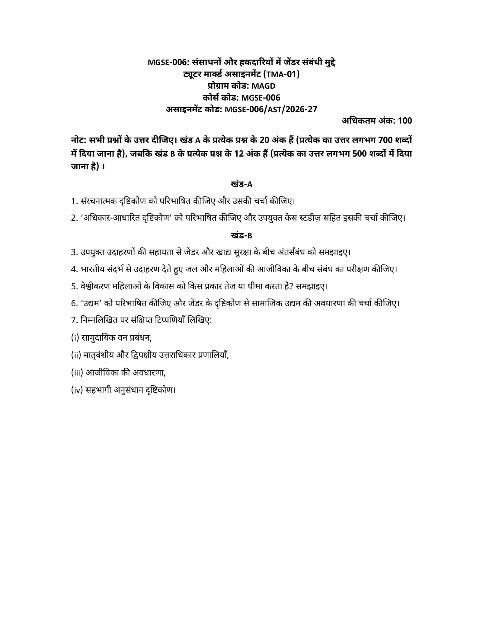 IGNOU MGSE-006 Solved Assignment 2026-27 – Hindi Medium
