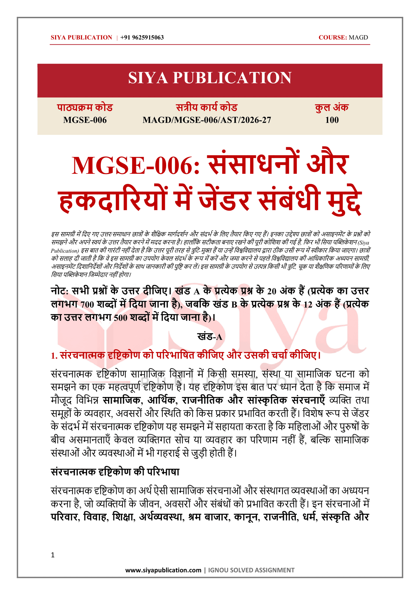 IGNOU MGSE-006 Solved Assignment 2026-27 – Hindi Medium - Image 2