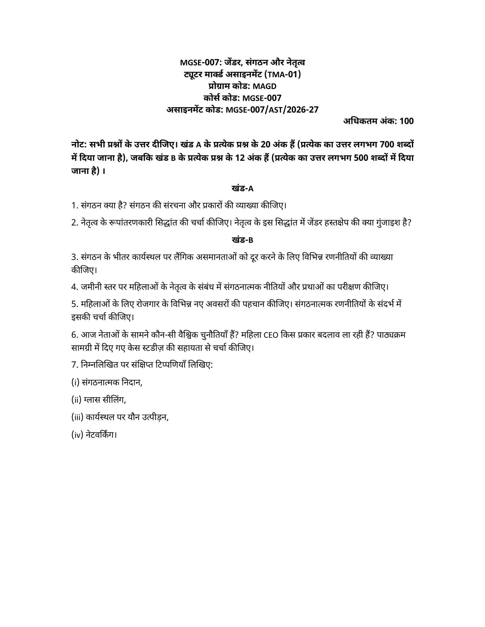 IGNOU MGSE-007 Solved Assignment 2026-27 – Hindi Medium