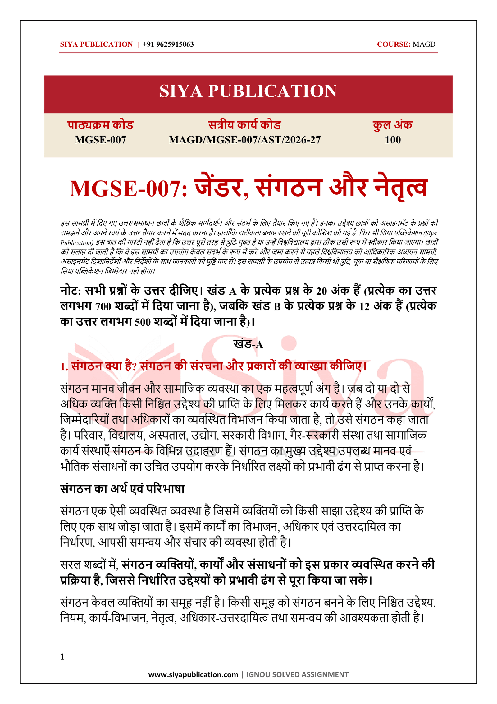 IGNOU MGSE-007 Solved Assignment 2026-27 – Hindi Medium - Image 2