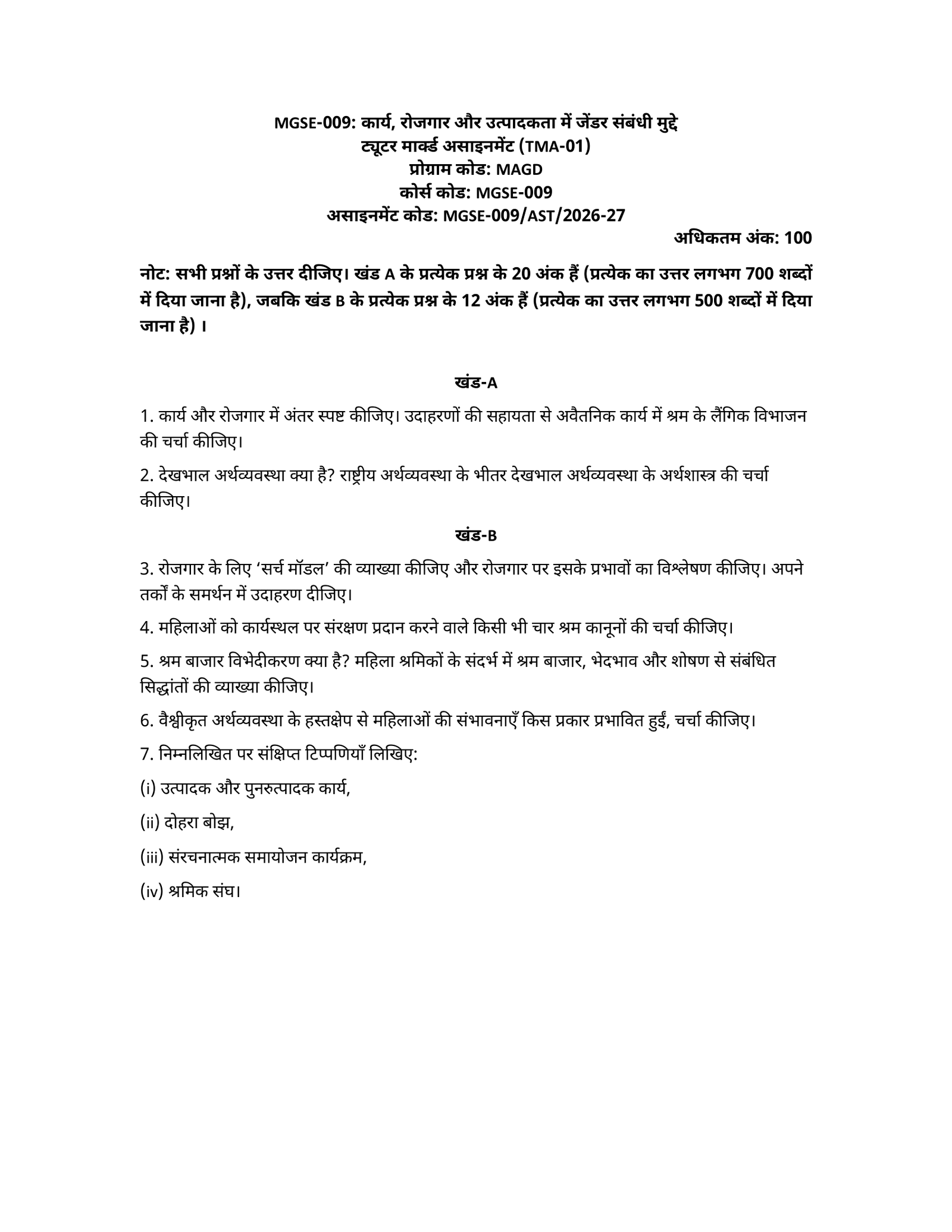 IGNOU MGSE-009 Solved Assignment 2026-27 – Hindi Medium