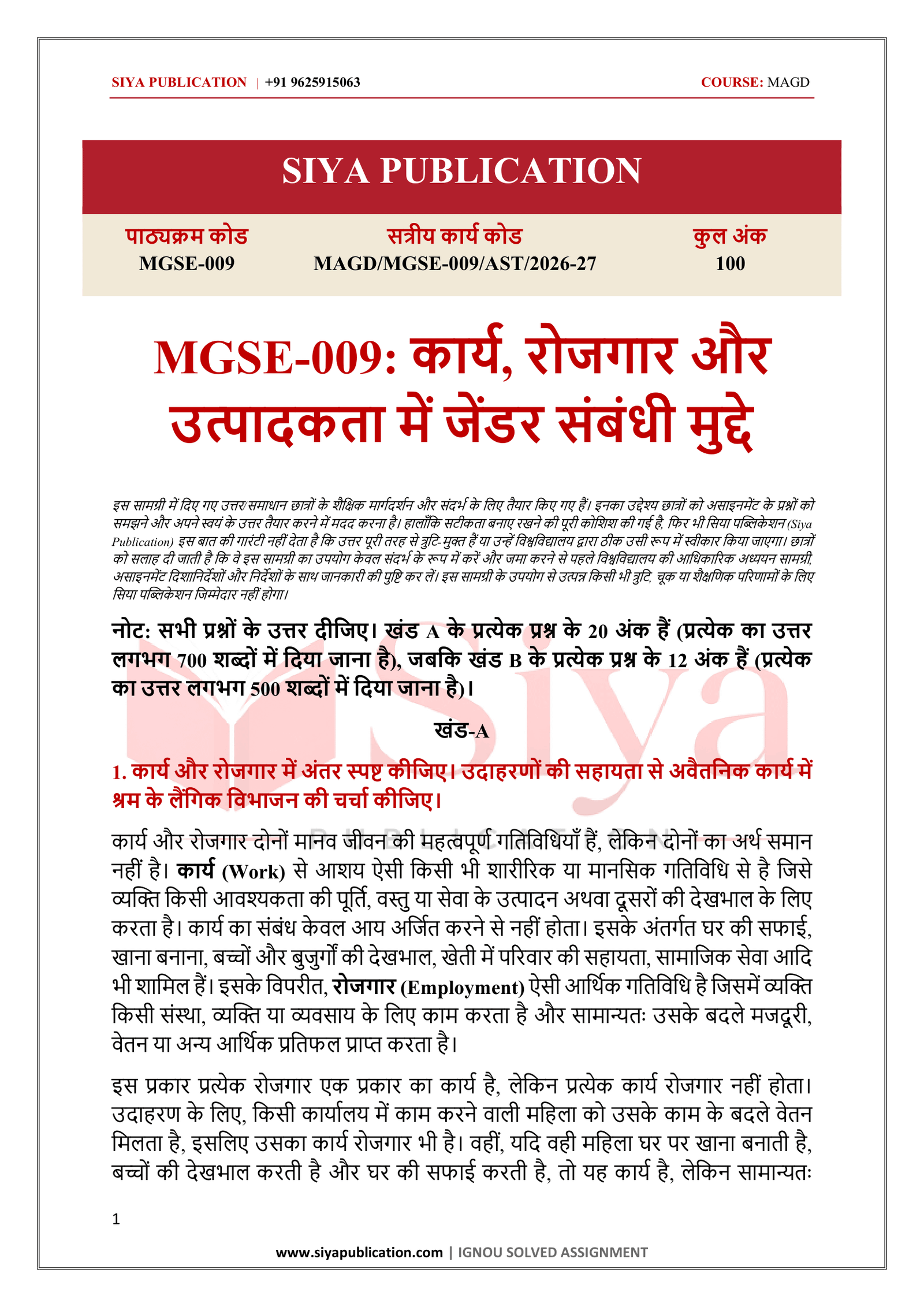 IGNOU MGSE-009 Solved Assignment 2026-27 – Hindi Medium - Image 2