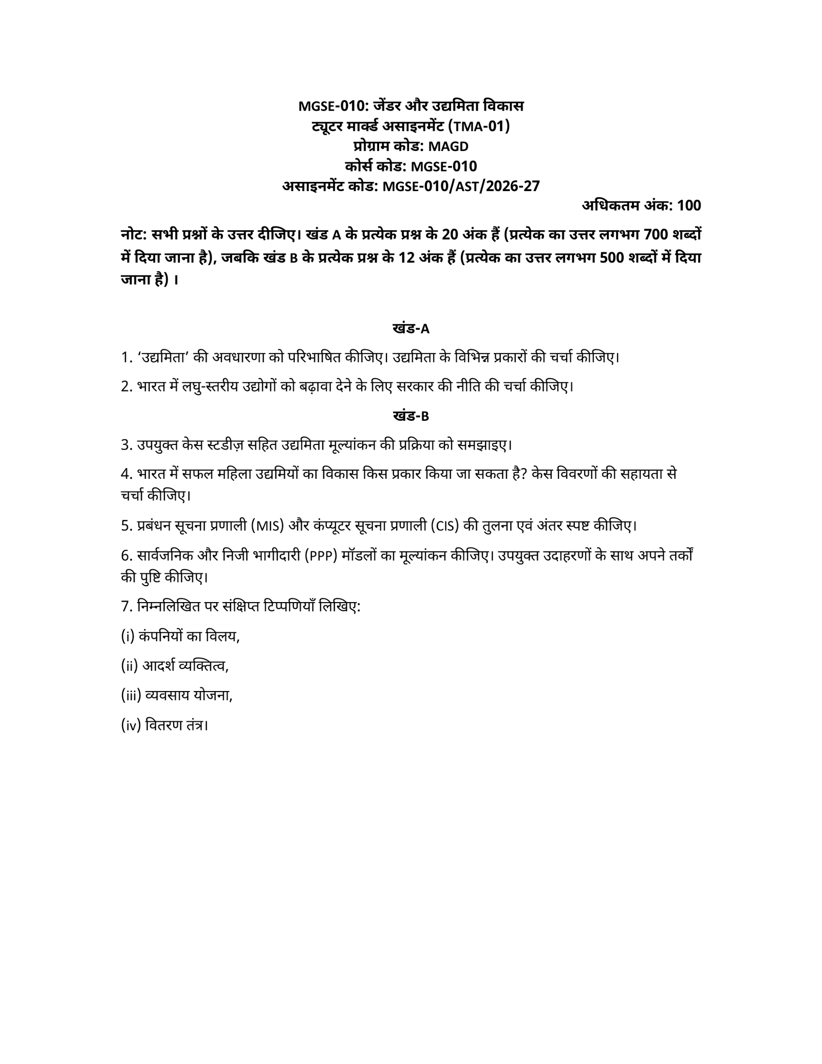 IGNOU MGSE-010 Solved Assignment 2026-27 – Hindi Medium