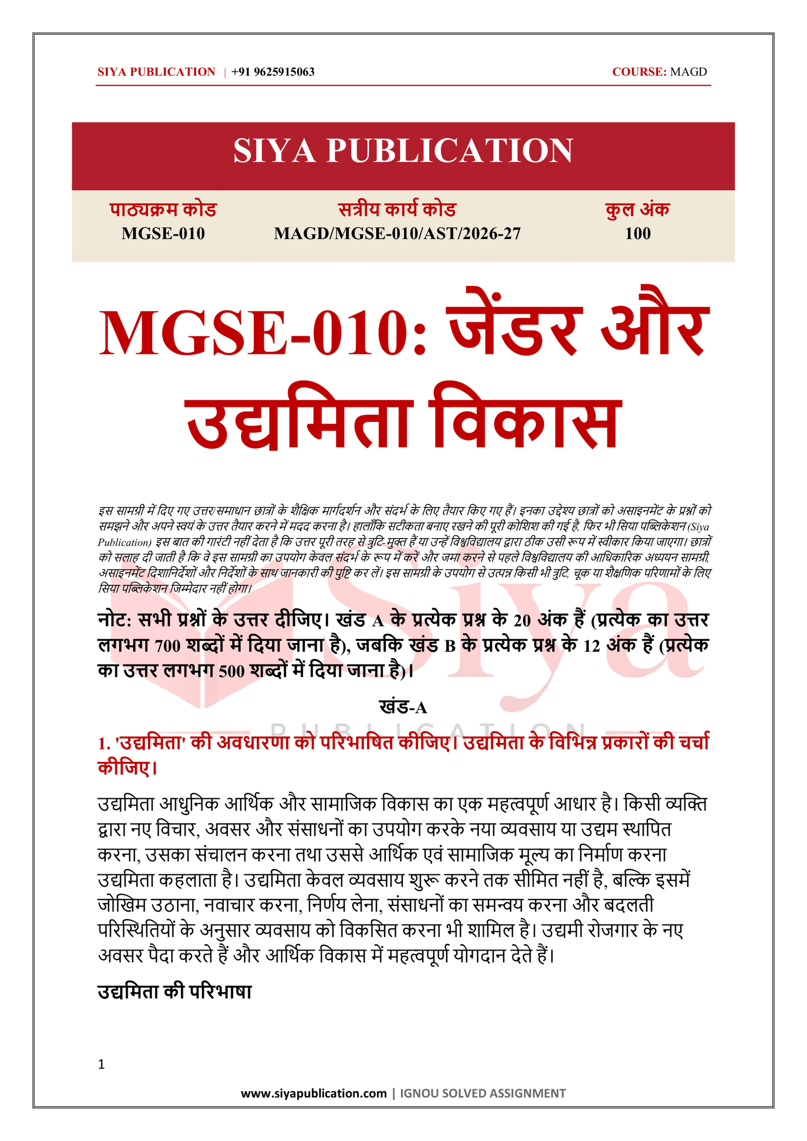 IGNOU MGSE-010 Solved Assignment 2026-27 – Hindi Medium - Image 2