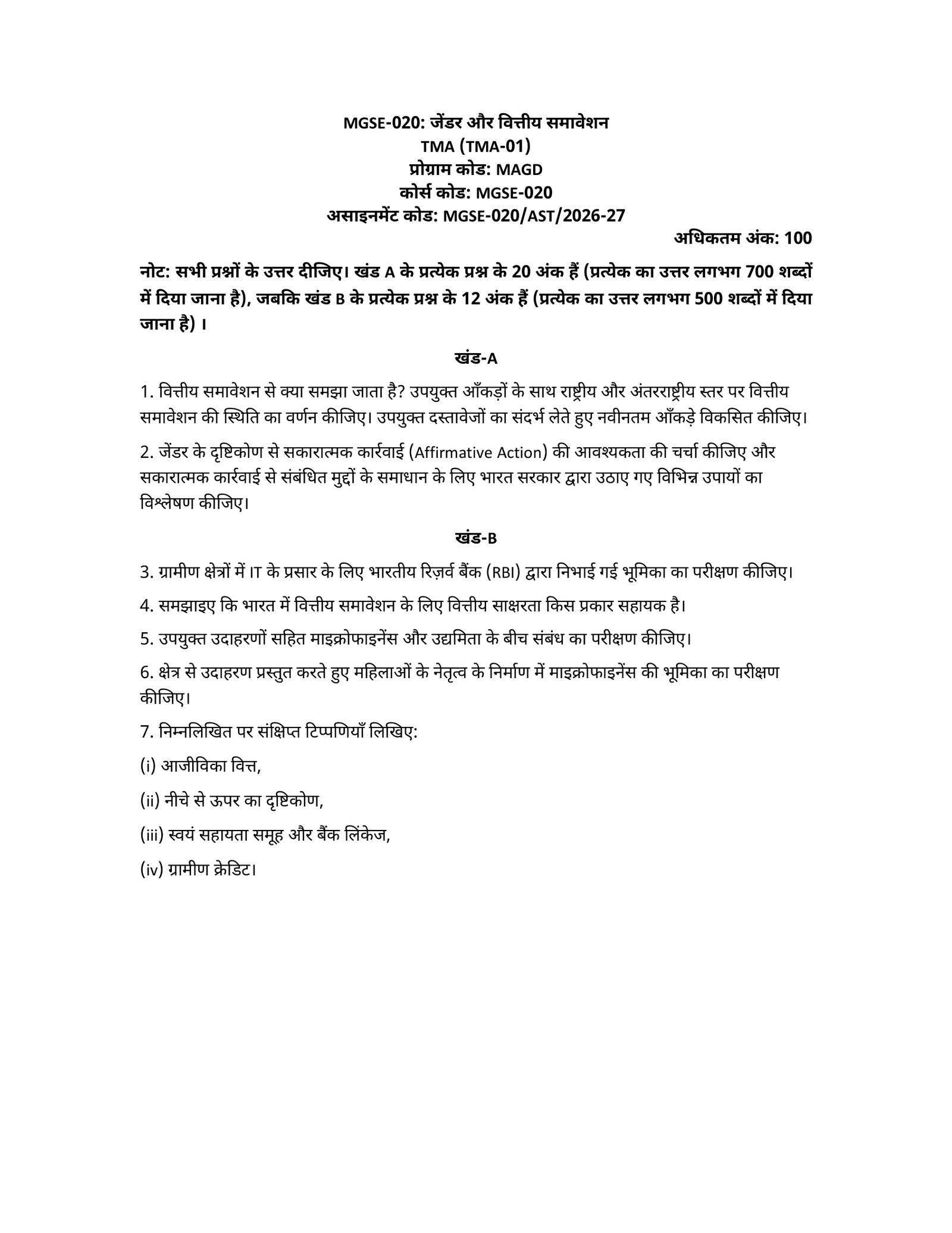 IGNOU MGSE-020 Solved Assignment 2026-27 – Hindi Medium