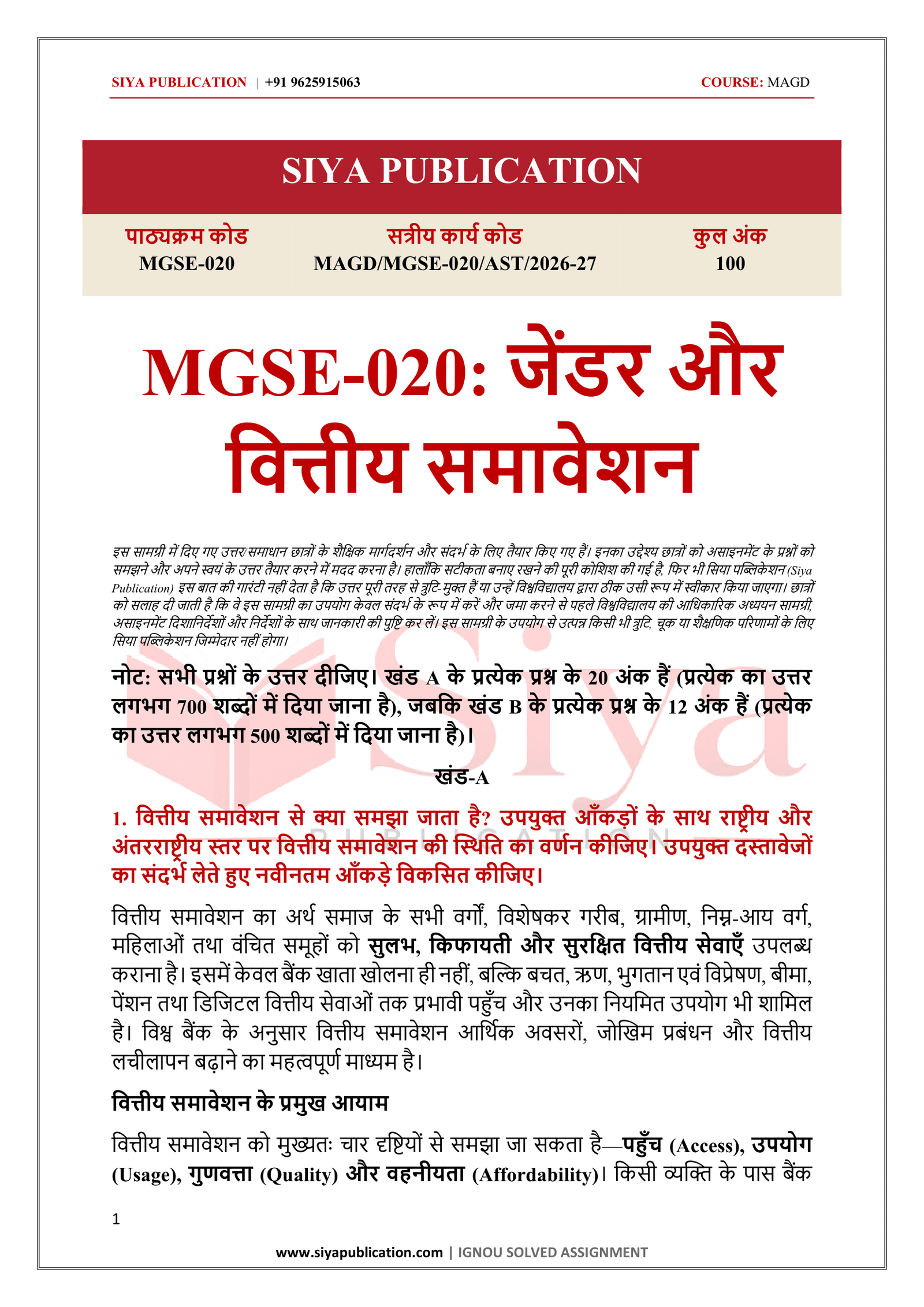IGNOU MGSE-020 Solved Assignment 2026-27 – Hindi Medium - Image 2