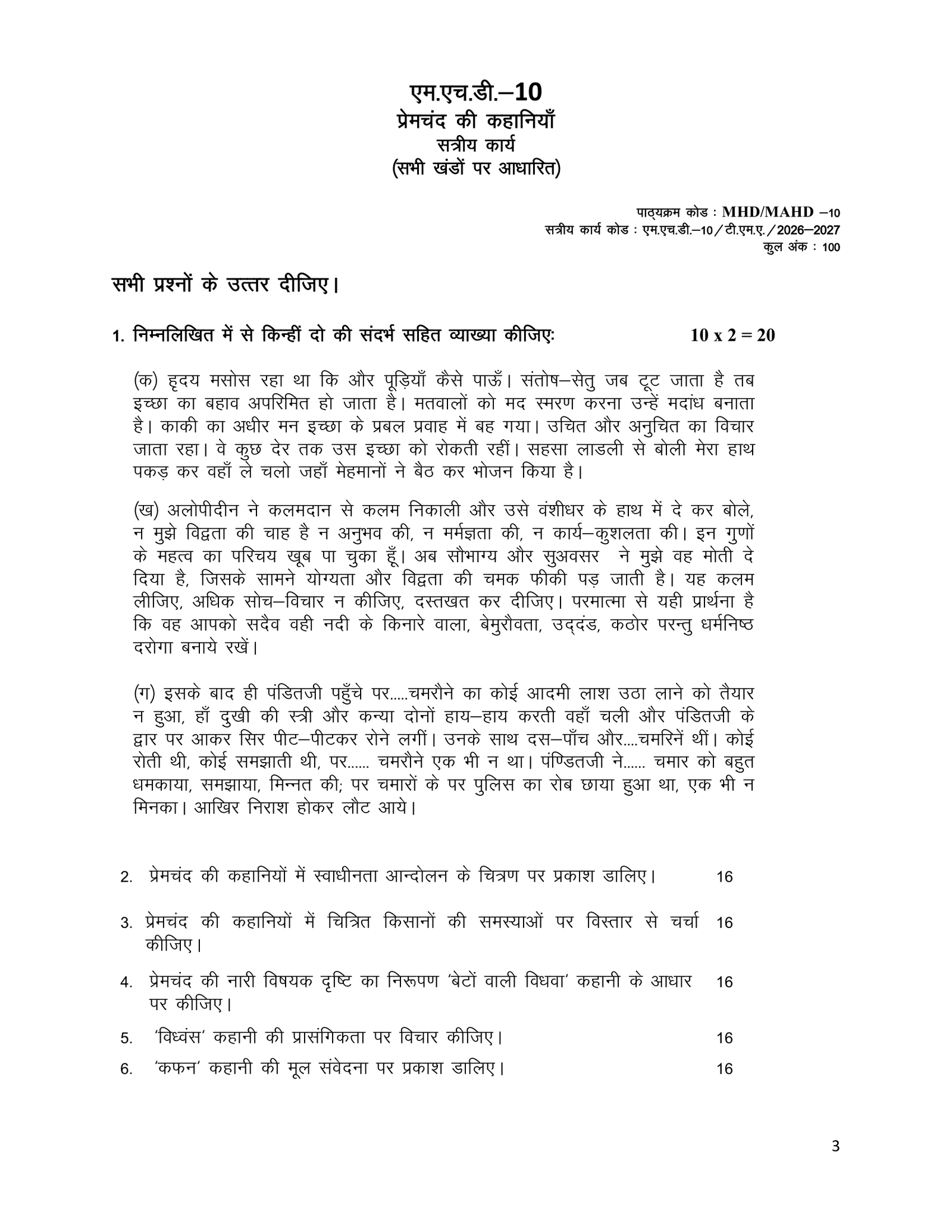 IGNOU MHD-010 Solved Assignment 2026-27 – Hindi Medium