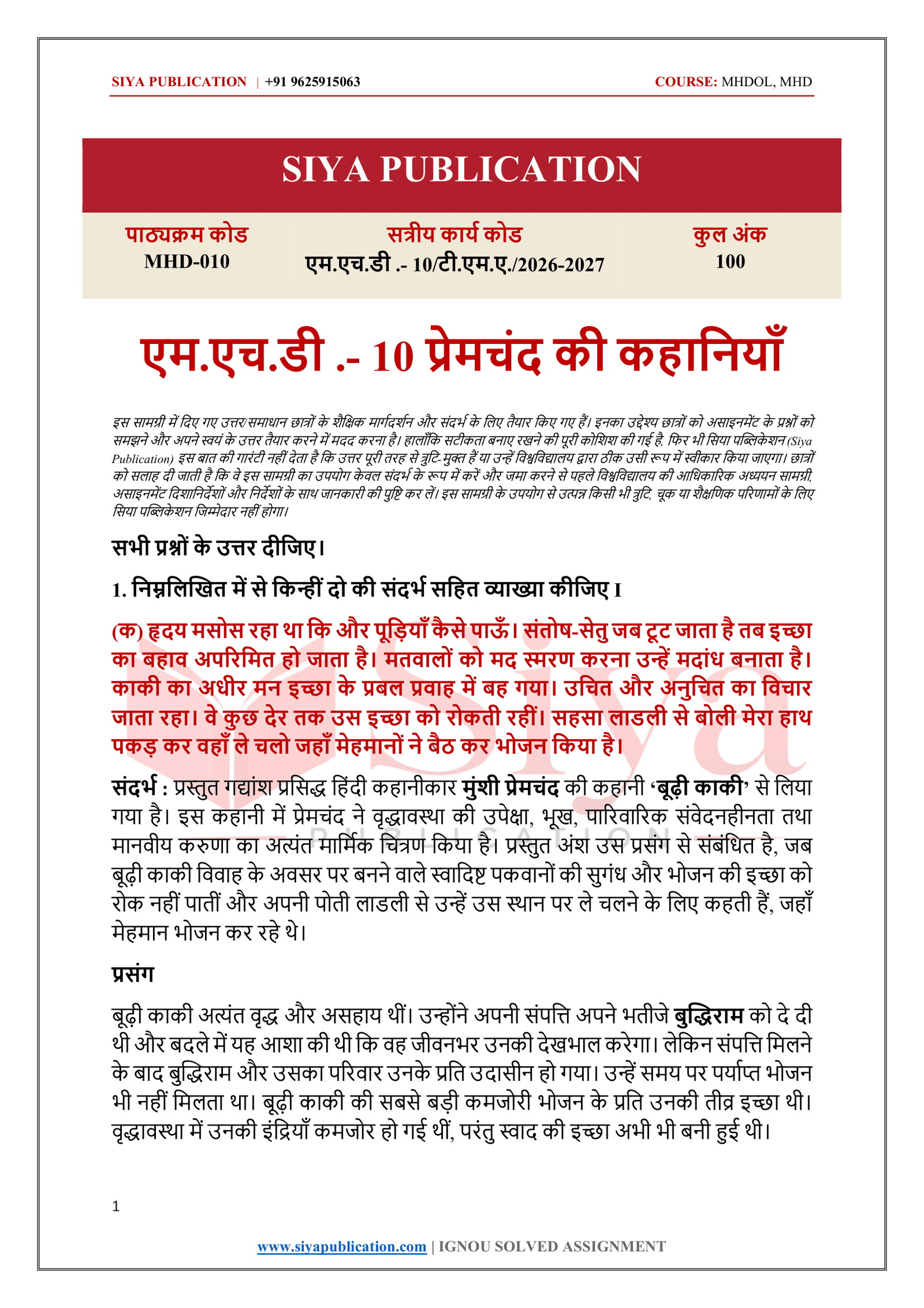 IGNOU MHD-010 Solved Assignment 2026-27 – Hindi Medium - Image 2