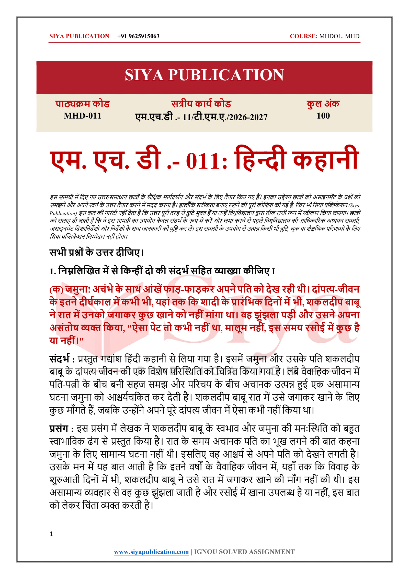 IGNOU MHD-011 Solved Assignment 2026-27 – Hindi Medium - Image 2