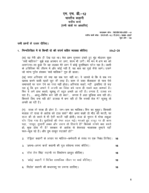 IGNOU MHD-012 Solved Assignment 2026-27 – Hindi Medium