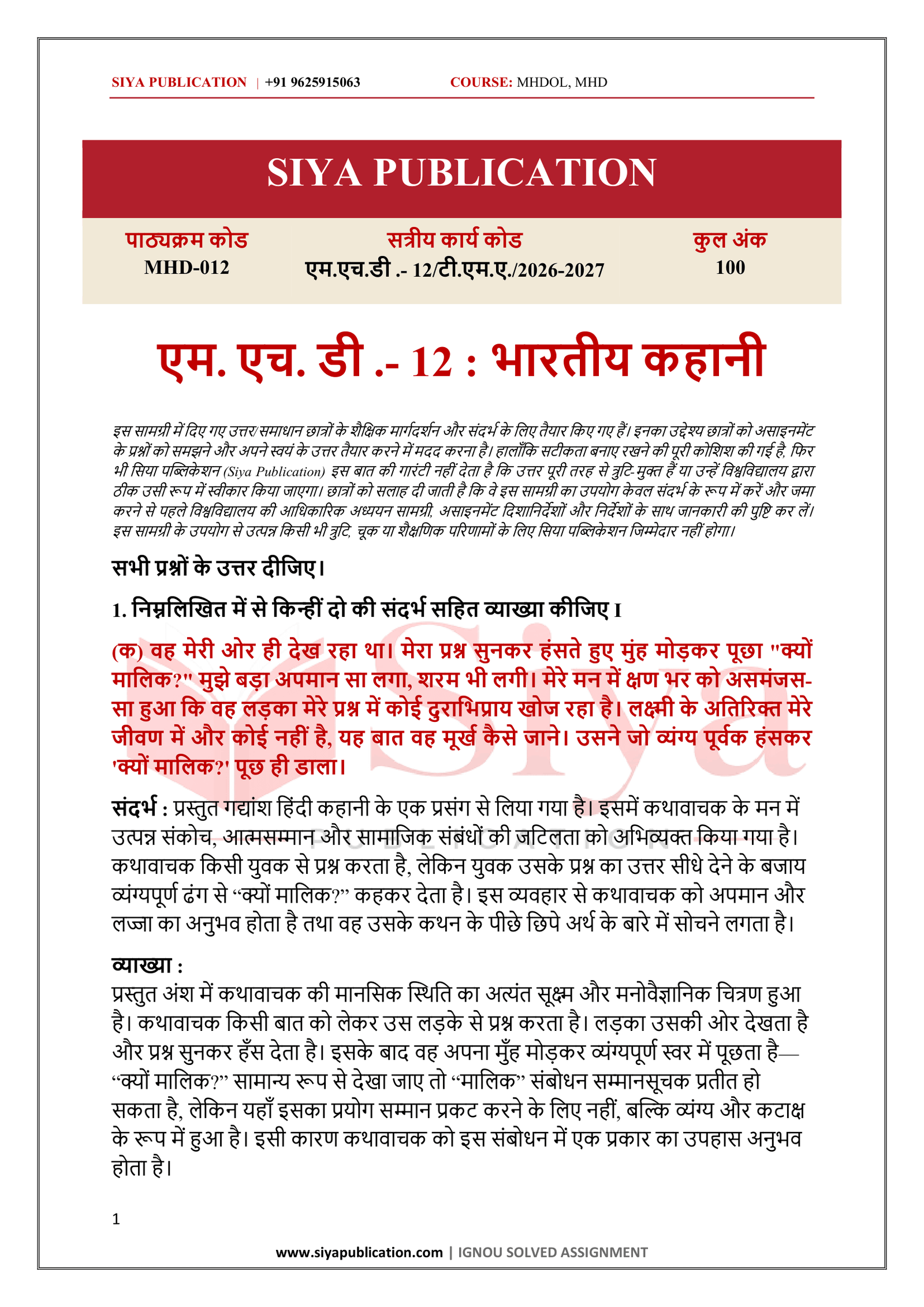 IGNOU MHD-012 Solved Assignment 2026-27 – Hindi Medium - Image 2