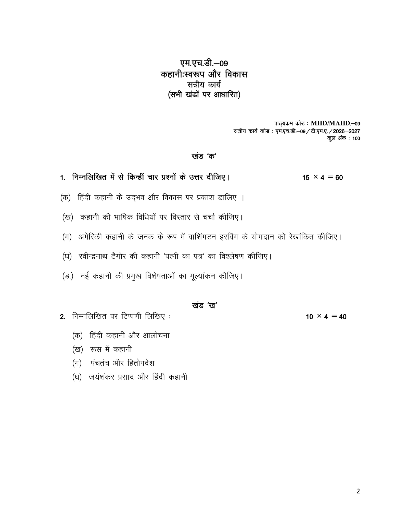 IGNOU MHD-09 Solved Assignment 2026-27 – Hindi Medium