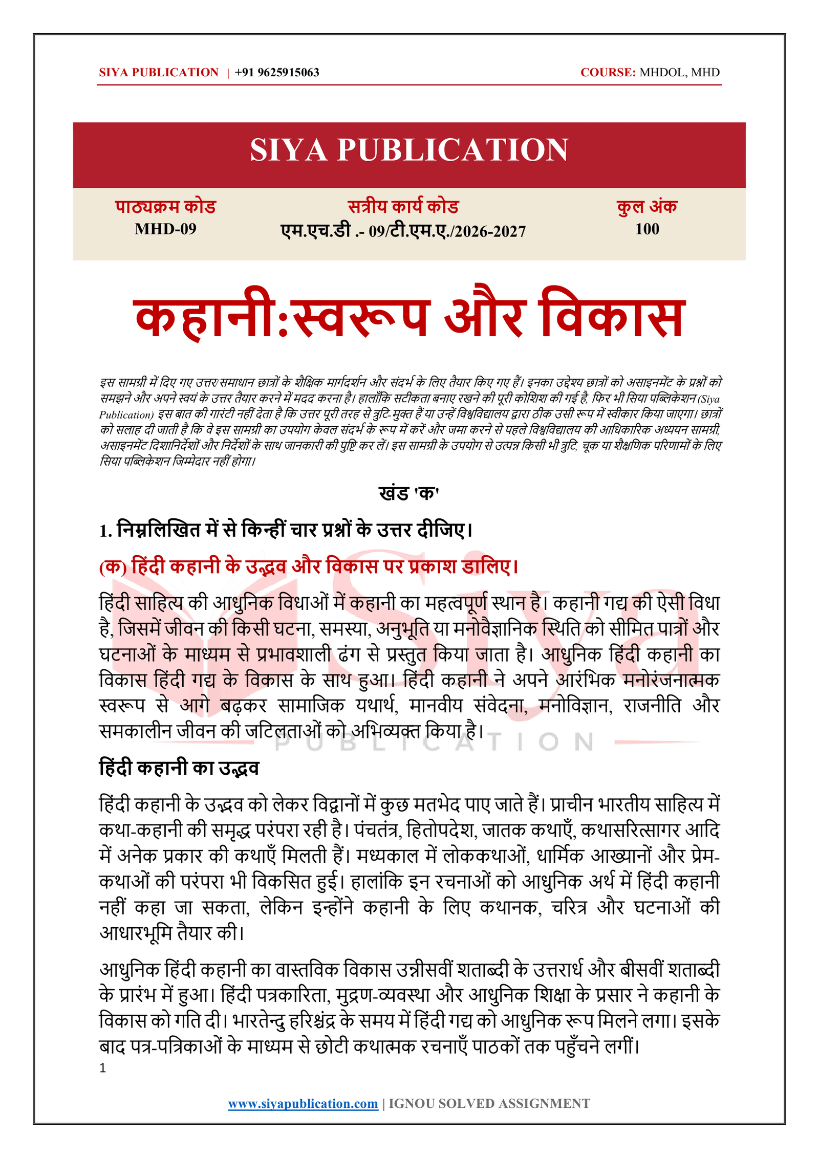 IGNOU MHD-09 Solved Assignment 2026-27 – Hindi Medium - Image 2