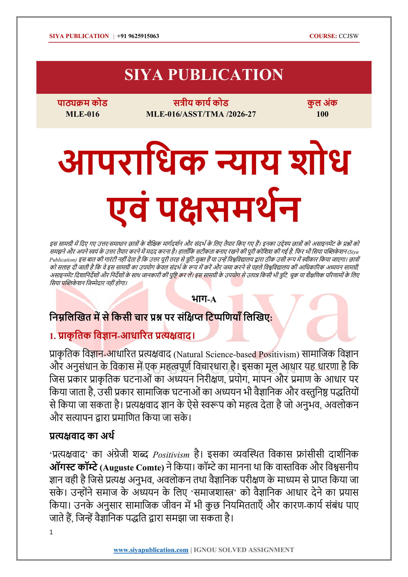 IGNOU MLE-016 Solved Assignment 2026-27 – Hindi Medium - Image 2