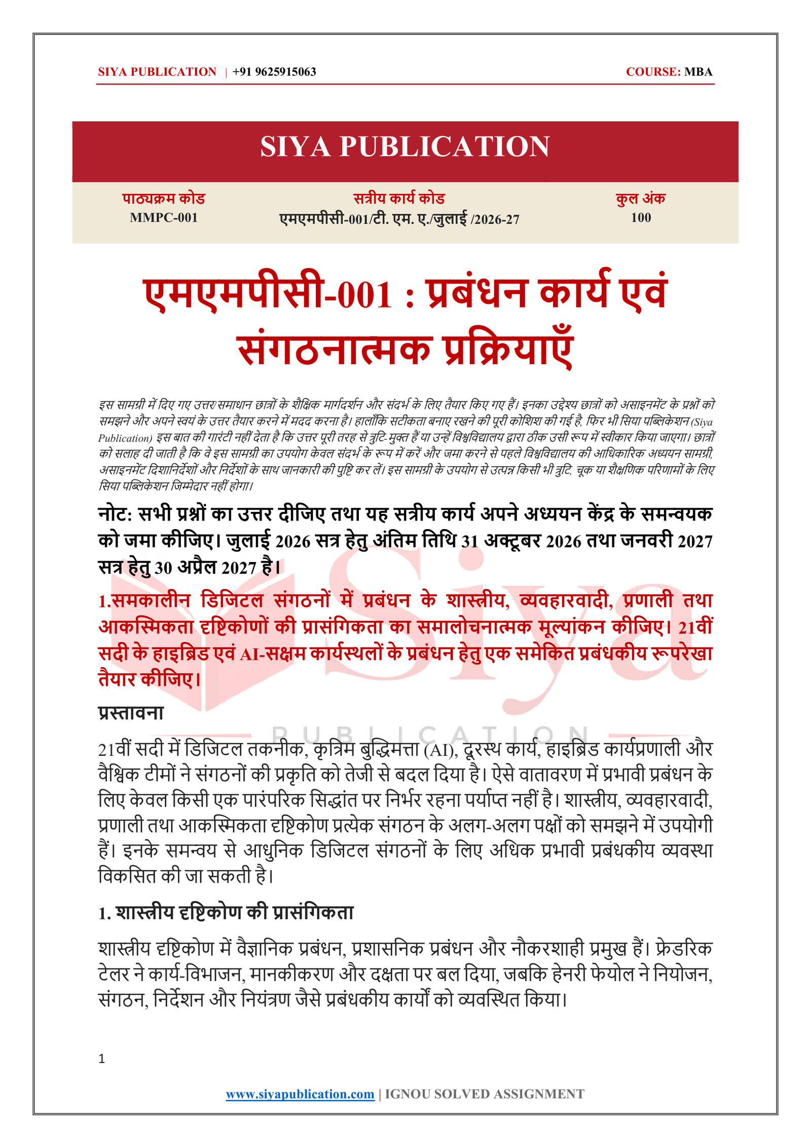 IGNOU MMPC-001 Solved Assignment 2026-27 – Hindi Medium - Image 2