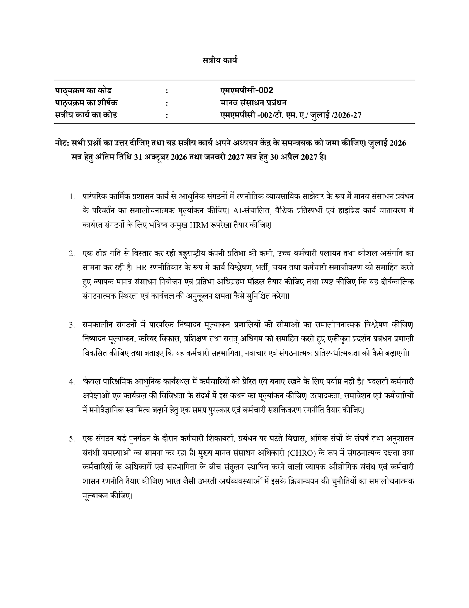IGNOU MMPC-002 Solved Assignment 2026-27 – Hindi Medium