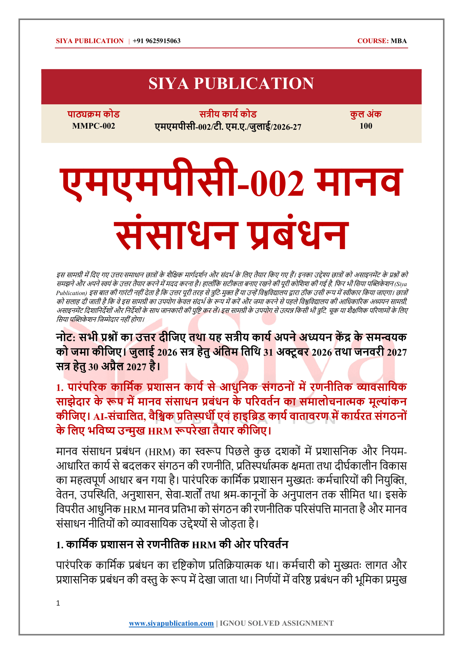 IGNOU MMPC-002 Solved Assignment 2026-27 – Hindi Medium - Image 2