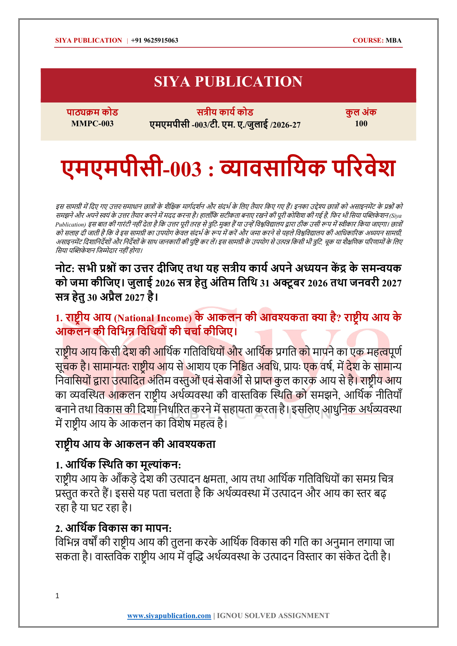 IGNOU MMPC-003 Solved Assignment 2026-27 – Hindi Medium - Image 2