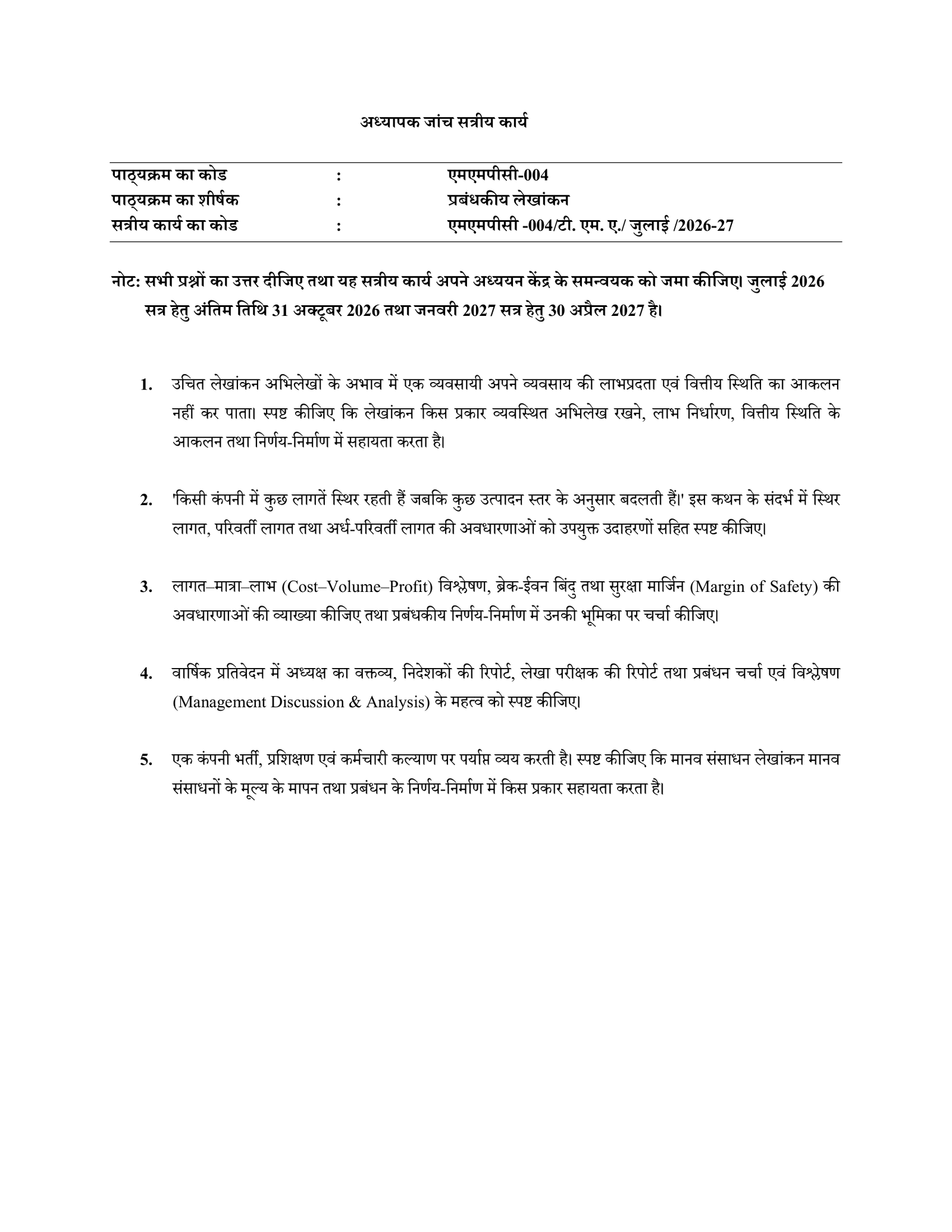IGNOU MMPC-004 Solved Assignment 2026-27 – Hindi Medium