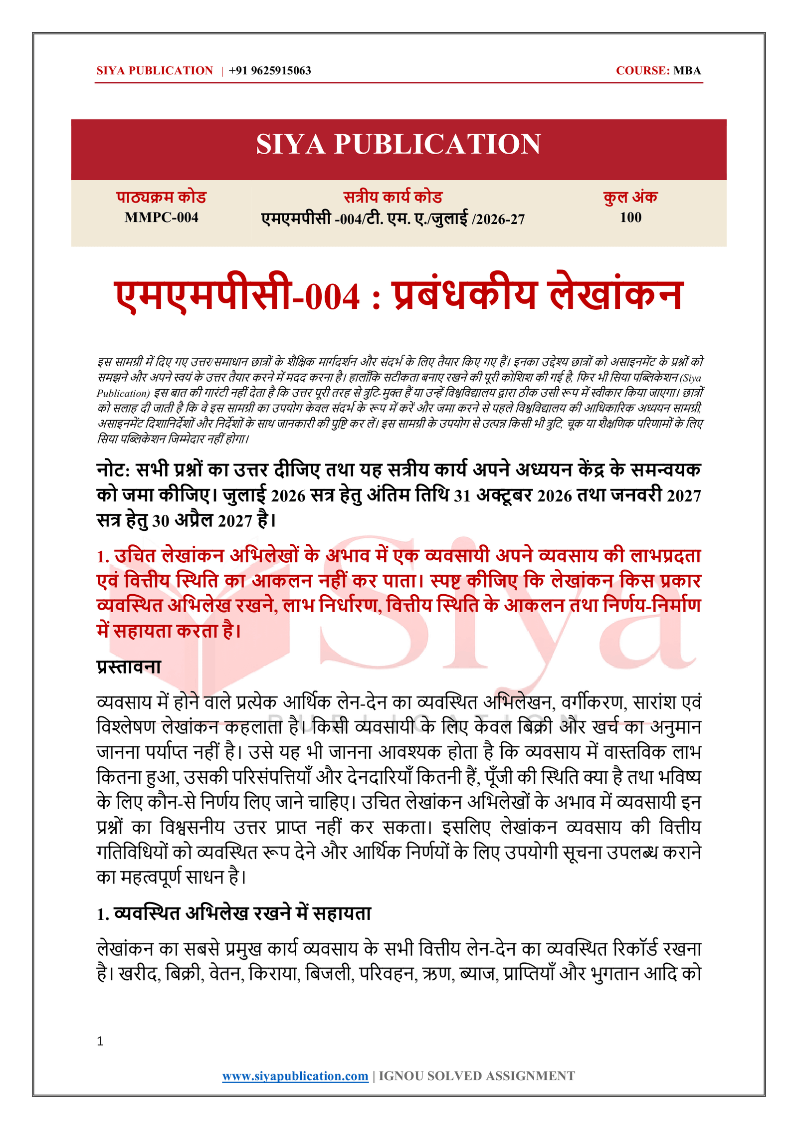 IGNOU MMPC-004 Solved Assignment 2026-27 – Hindi Medium - Image 2