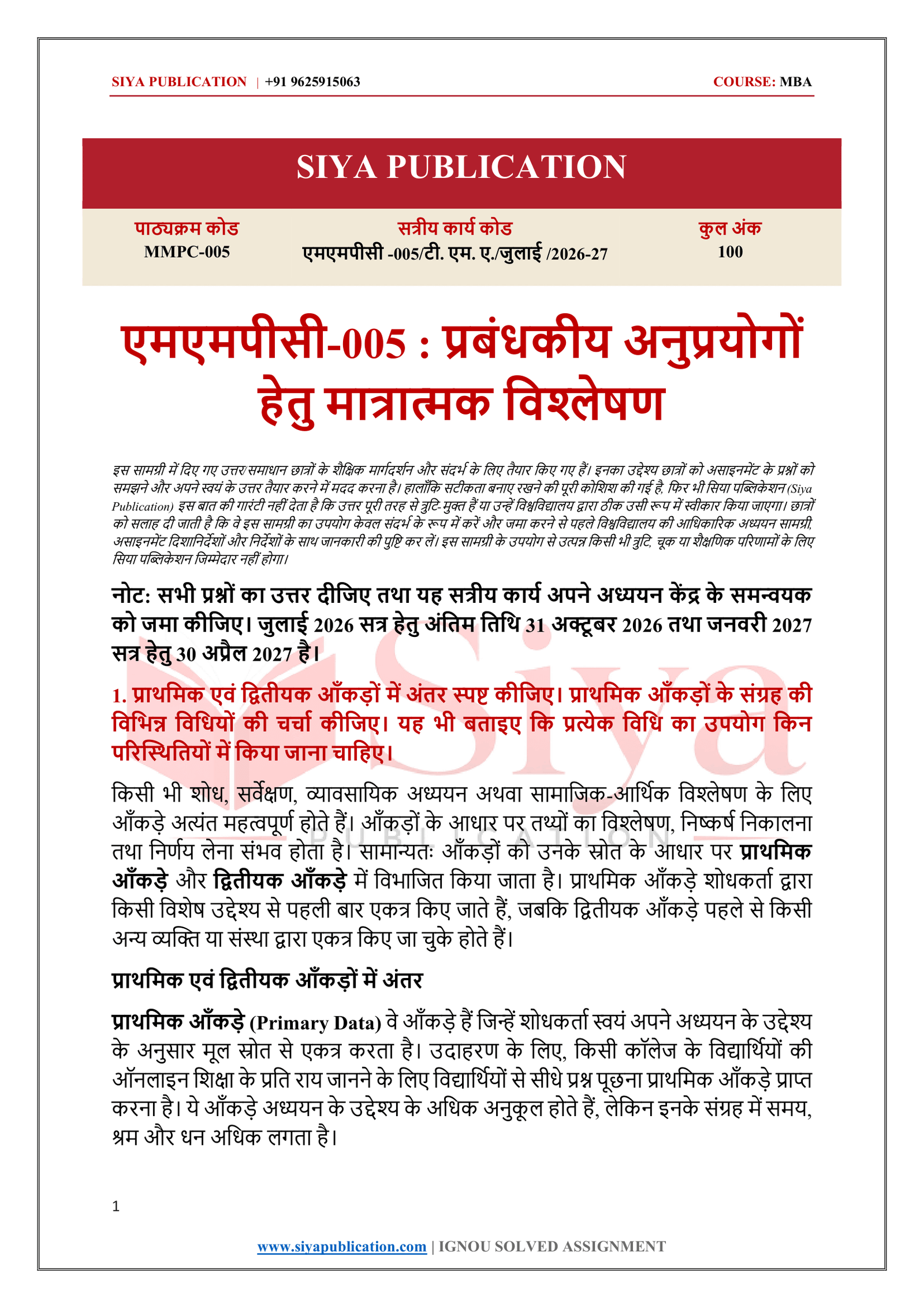 IGNOU MMPC-005 Solved Assignment 2026-27 – Hindi Medium - Image 2