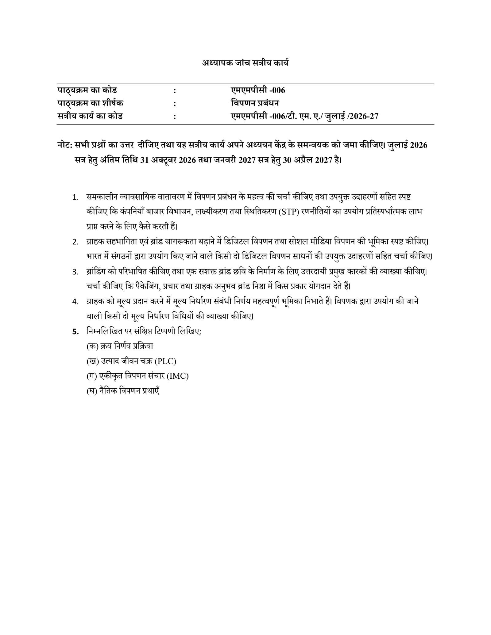 IGNOU MMPC-006 Solved Assignment 2026-27 – Hindi Medium
