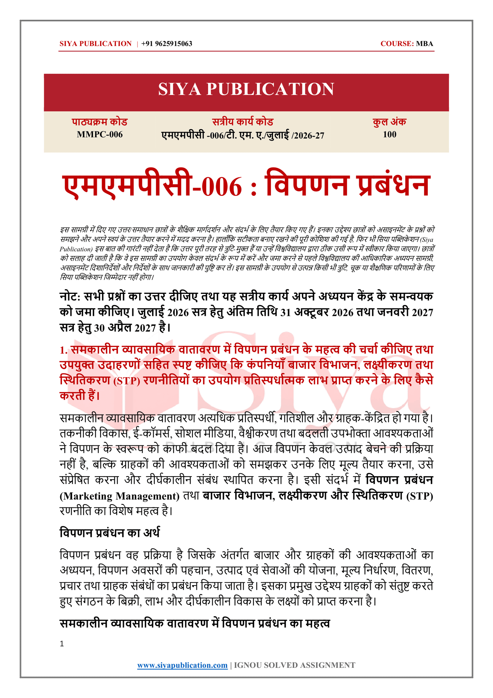 IGNOU MMPC-006 Solved Assignment 2026-27 – Hindi Medium - Image 2