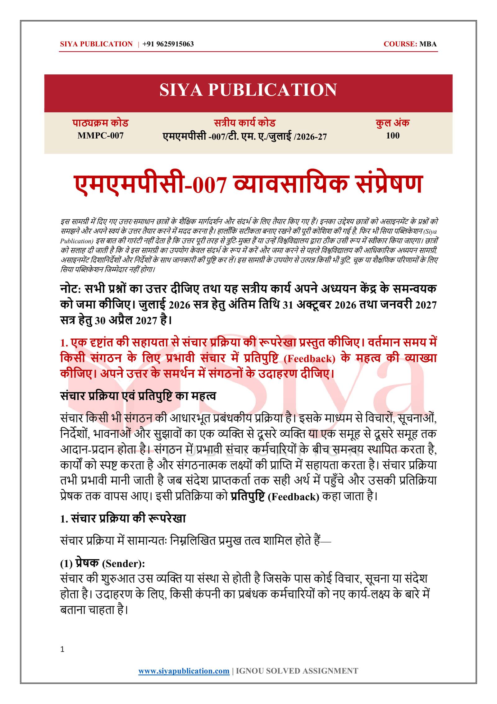IGNOU MMPC-007 Solved Assignment 2026-27 – Hindi Medium - Image 2