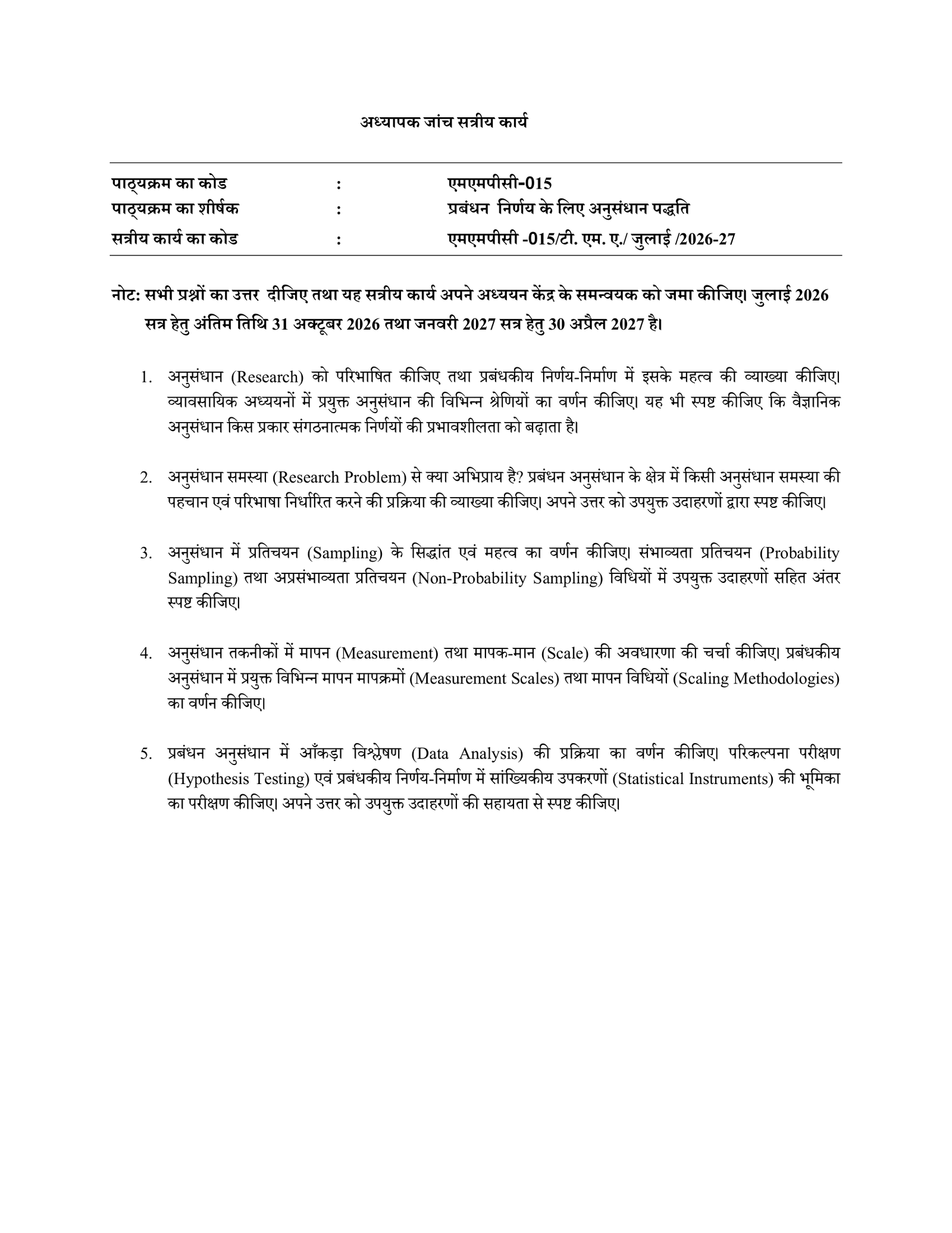IGNOU MMPC-015 Solved Assignment 2026-27 – Hindi Medium