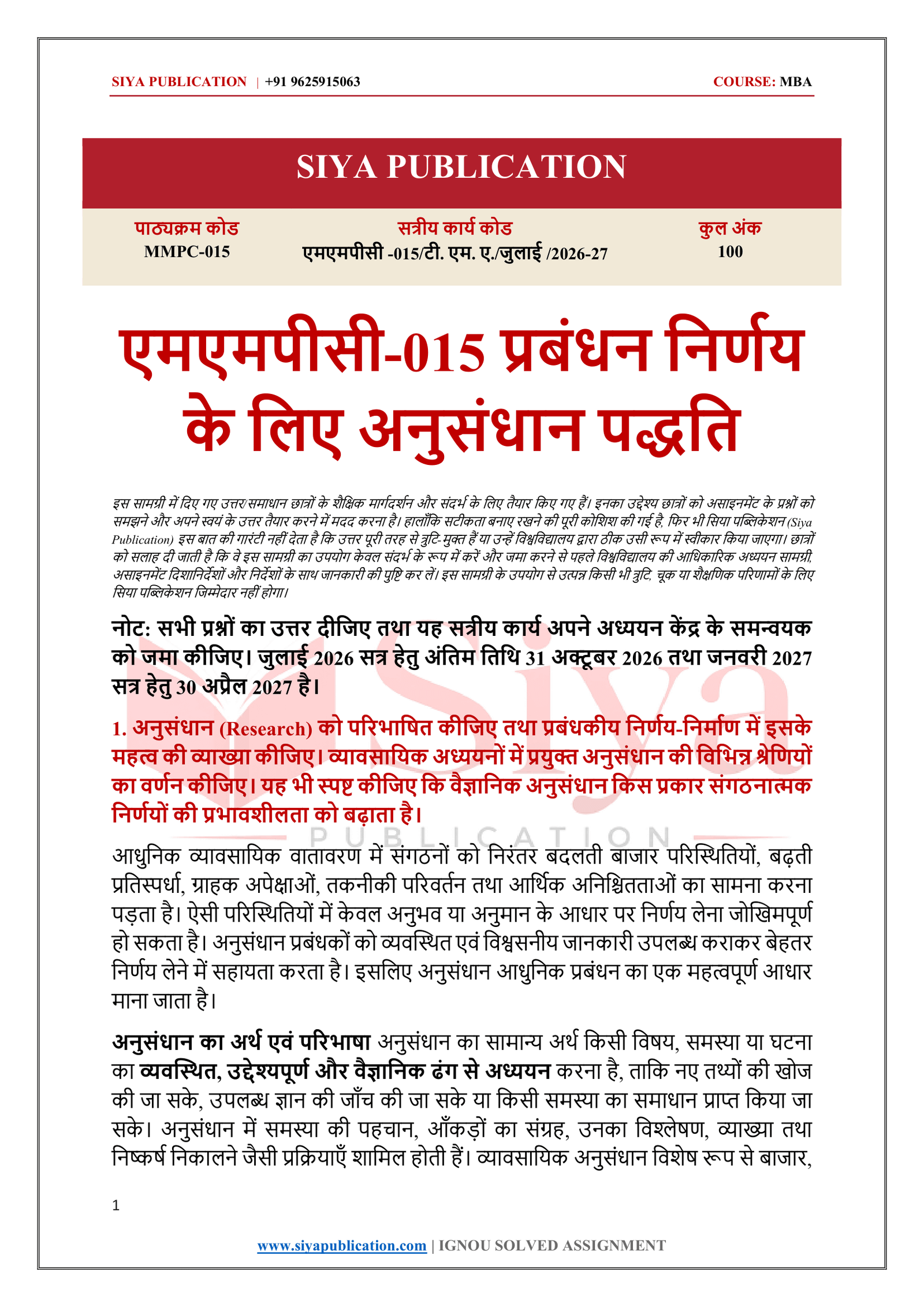 IGNOU MMPC-015 Solved Assignment 2026-27 – Hindi Medium - Image 2