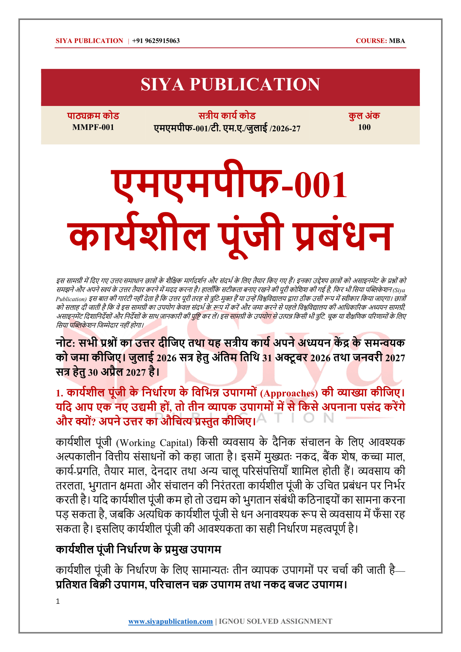 IGNOU MMPF-001 Solved Assignment 2026-27 – Hindi Medium - Image 2