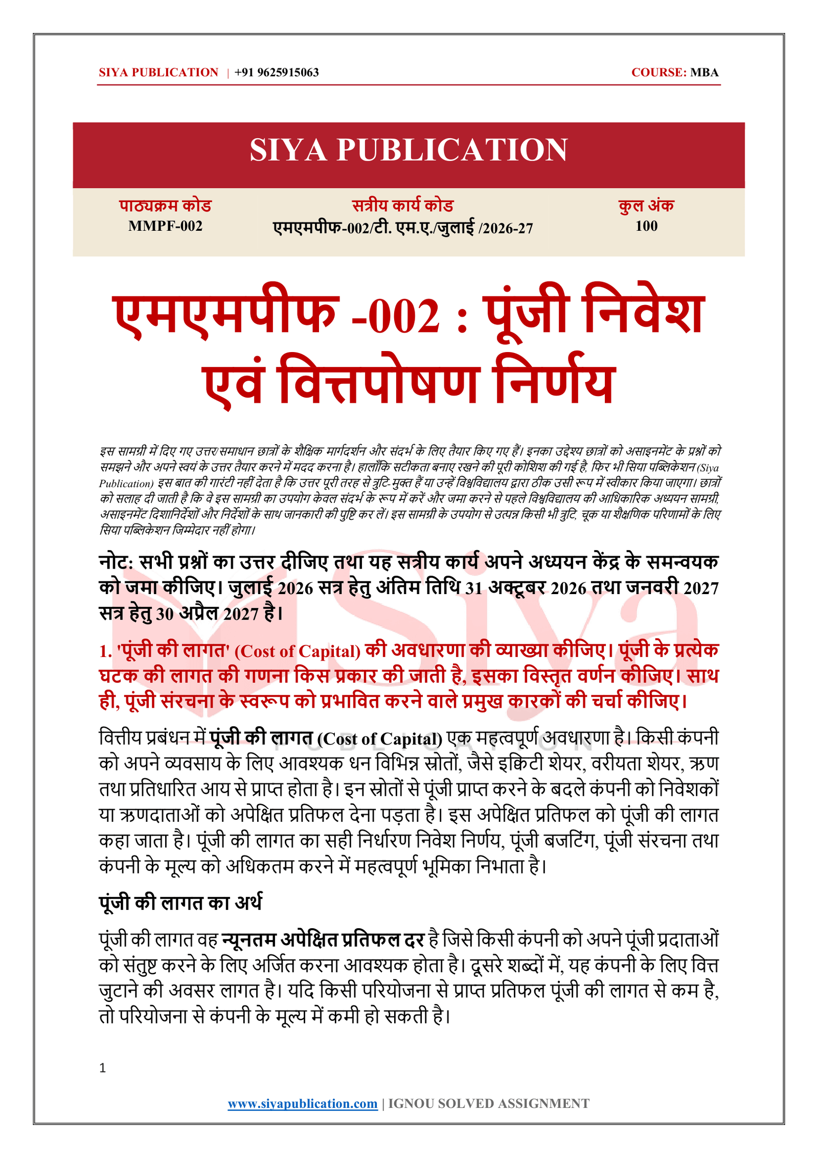 IGNOU MMPF-002 Solved Assignment 2026-27 – Hindi Medium - Image 2