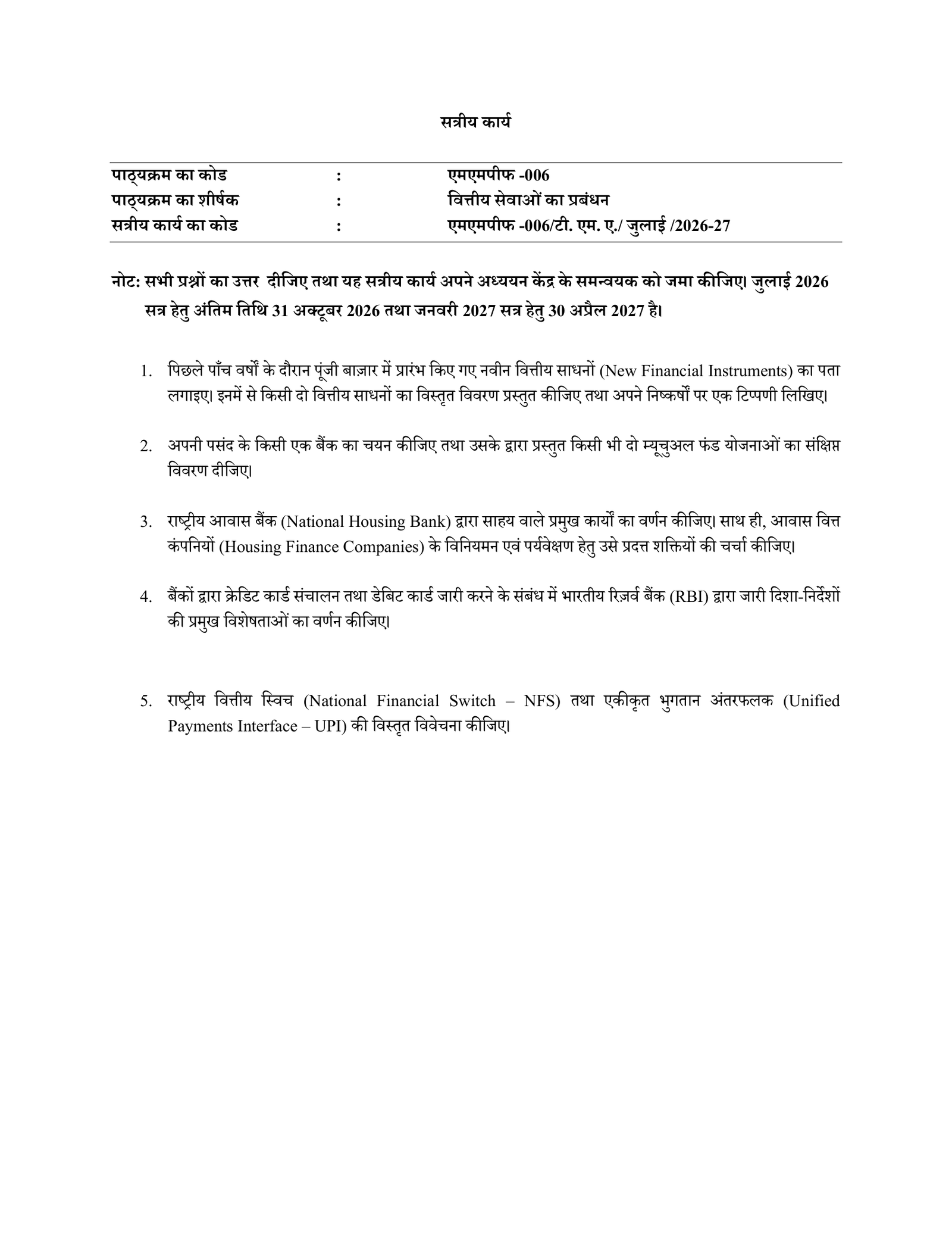 IGNOU MMPF-006 Solved Assignment 2026-27 – Hindi Medium