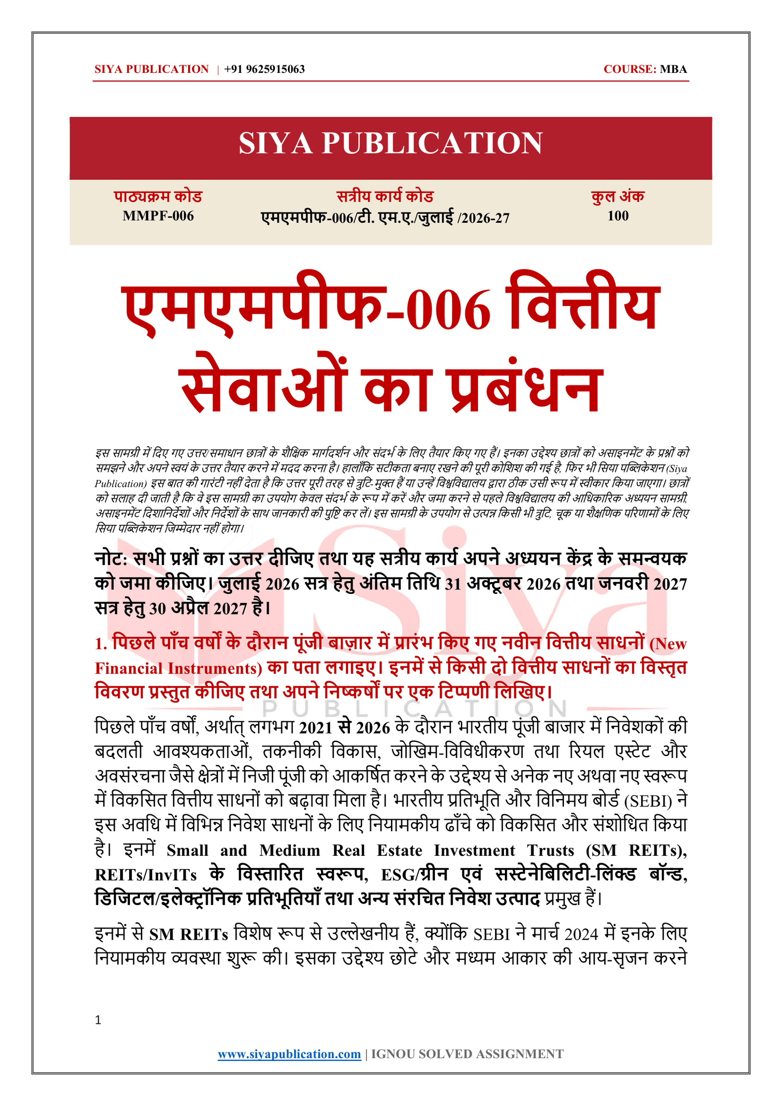 IGNOU MMPF-006 Solved Assignment 2026-27 – Hindi Medium - Image 2