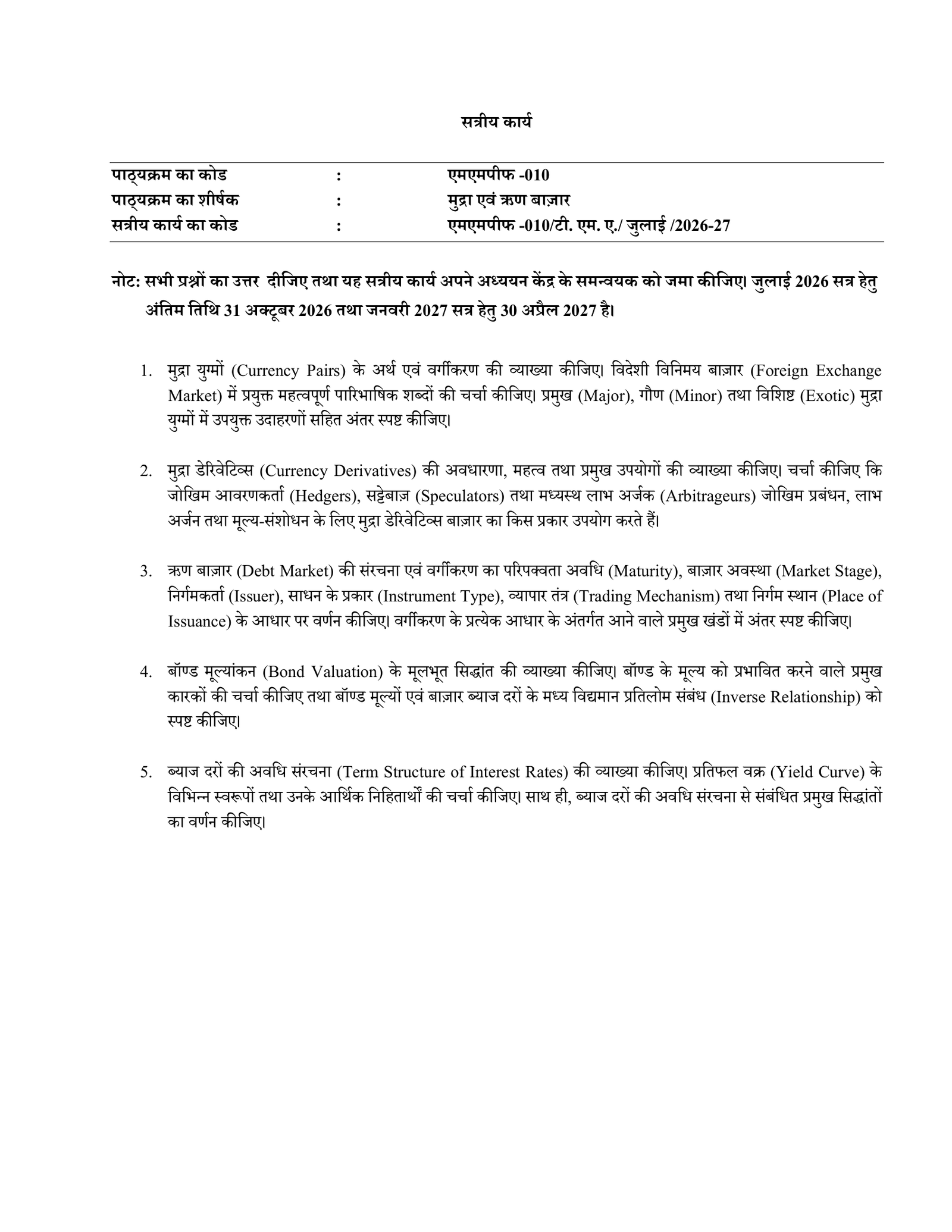 IGNOU MMPF-010 Solved Assignment 2026-27 – Hindi Medium