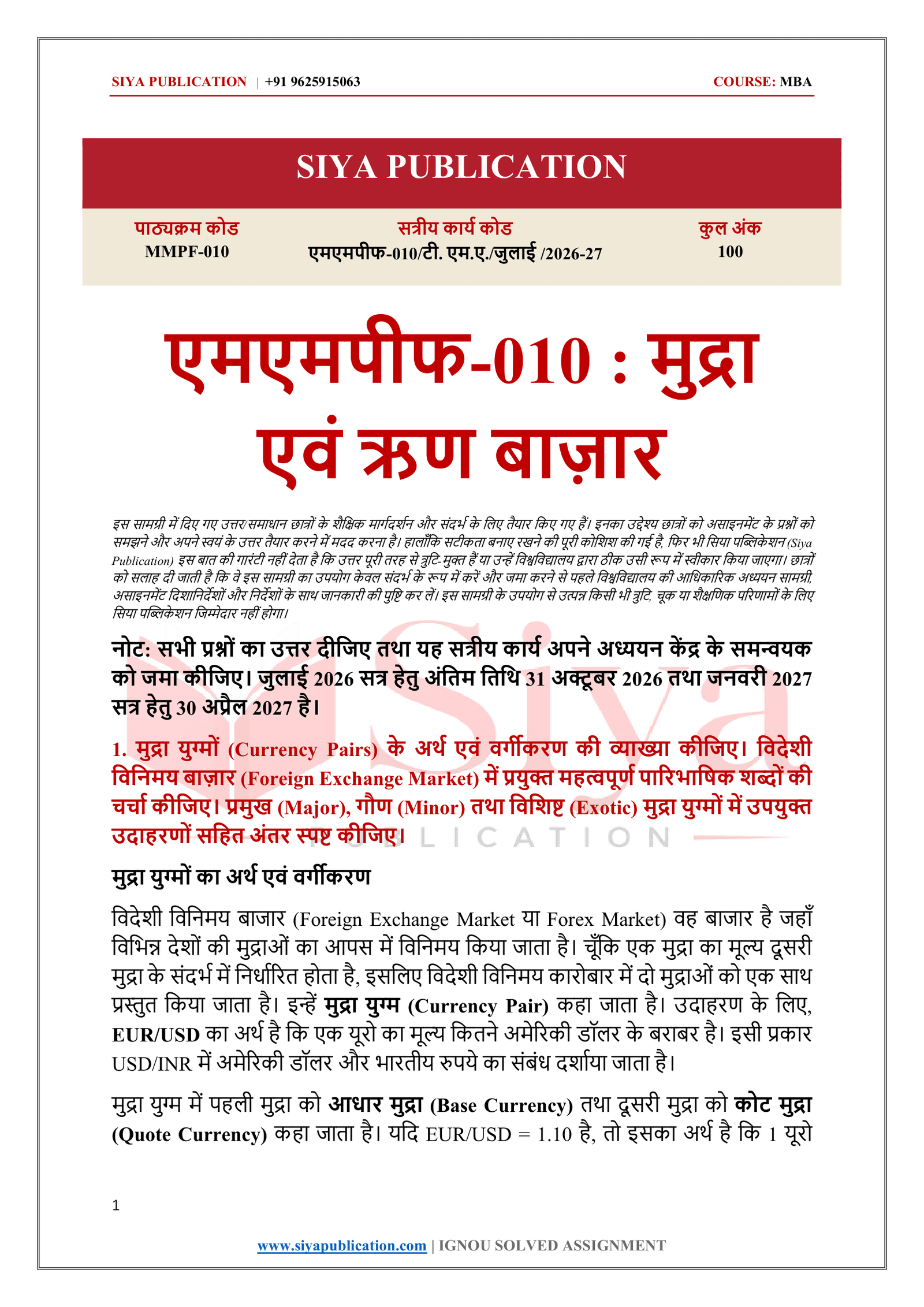 IGNOU MMPF-010 Solved Assignment 2026-27 – Hindi Medium - Image 2
