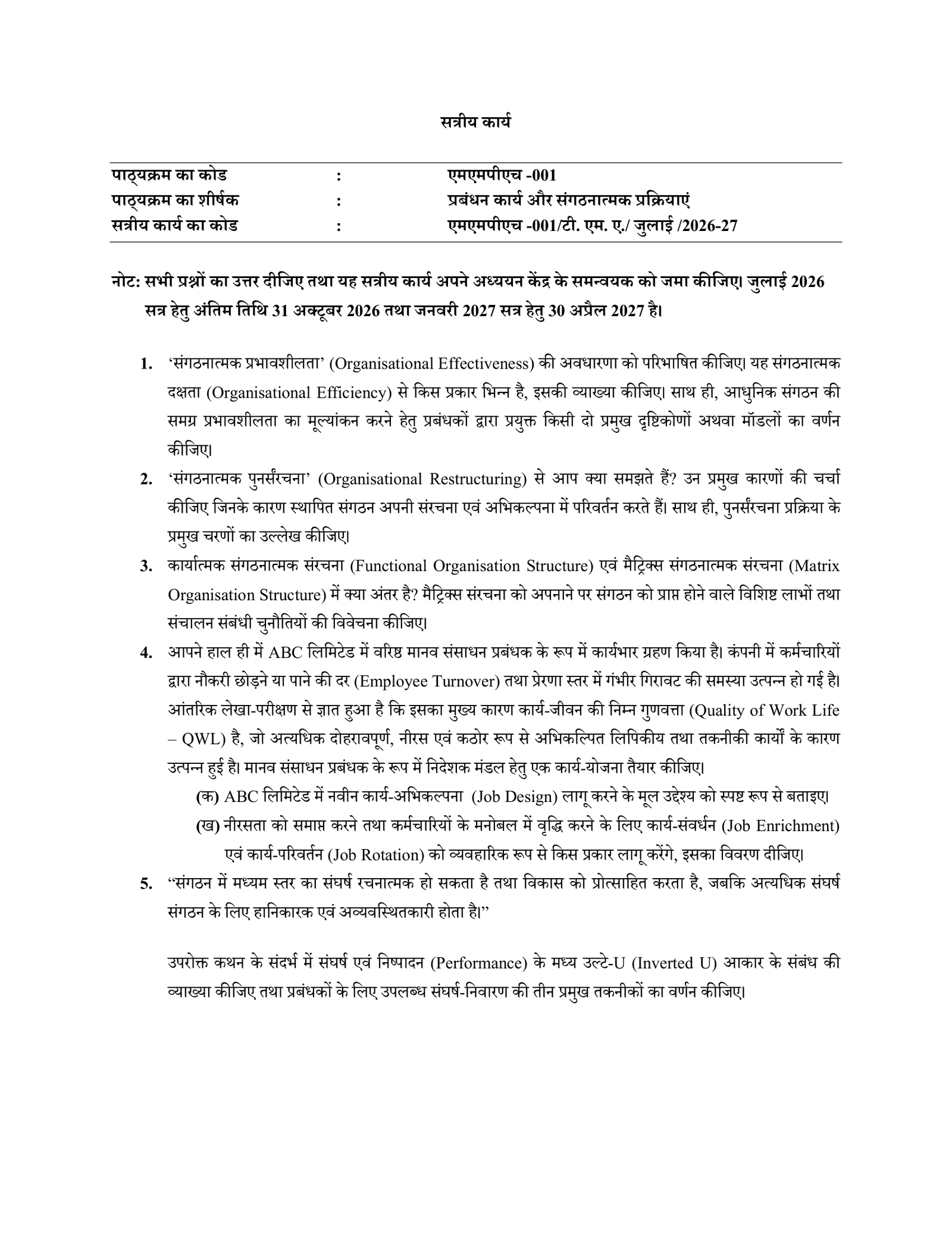 IGNOU MMPH-001 Solved Assignment 2026-27 – Hindi Medium