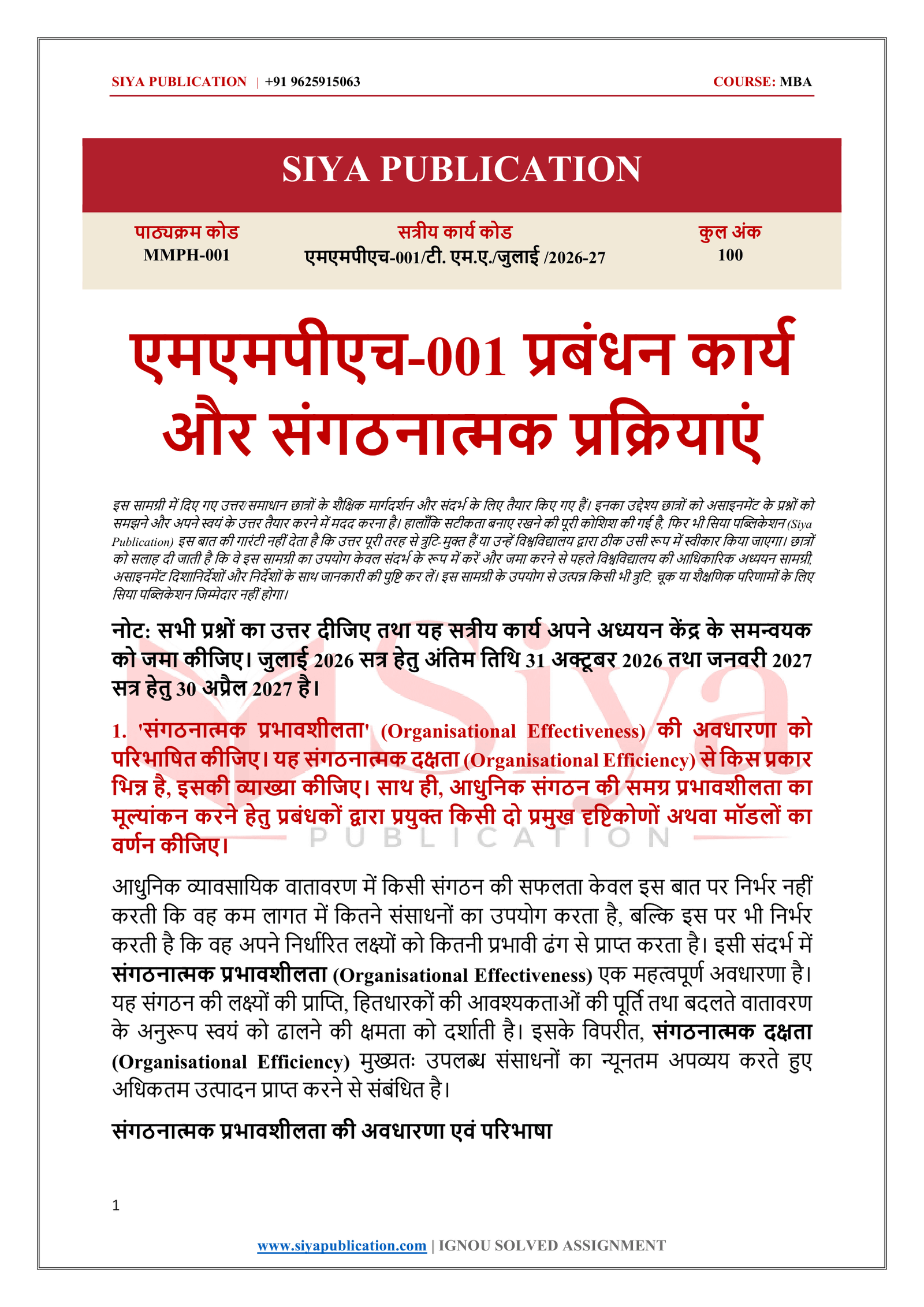 IGNOU MMPH-001 Solved Assignment 2026-27 – Hindi Medium - Image 2