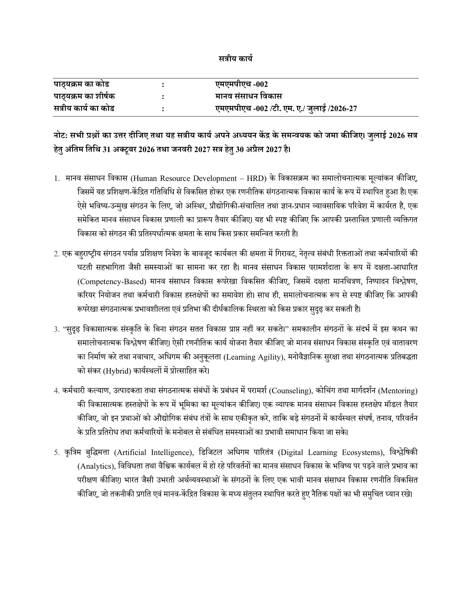 IGNOU MMPH-002 Solved Assignment 2026-27 – Hindi Medium