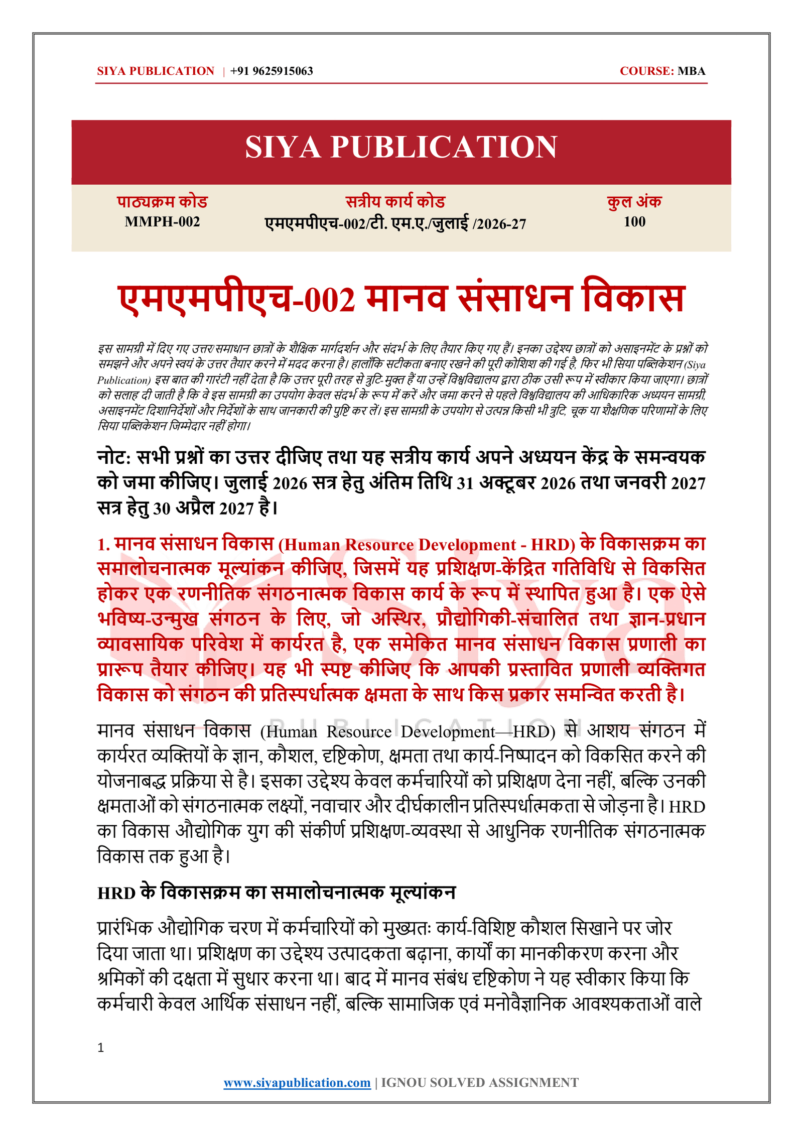 IGNOU MMPH-002 Solved Assignment 2026-27 – Hindi Medium - Image 2