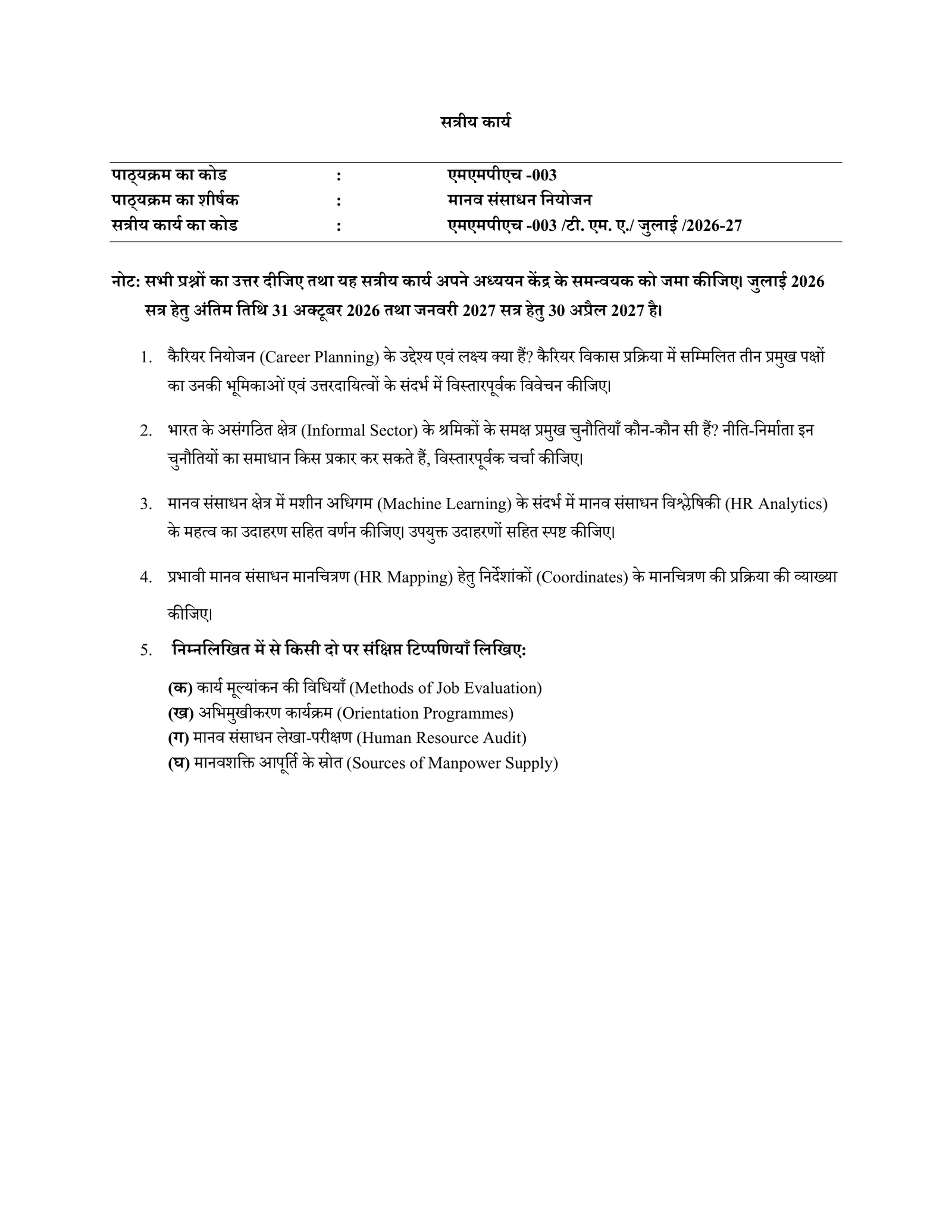 IGNOU MMPH-003 Solved Assignment 2026-27 – Hindi Medium