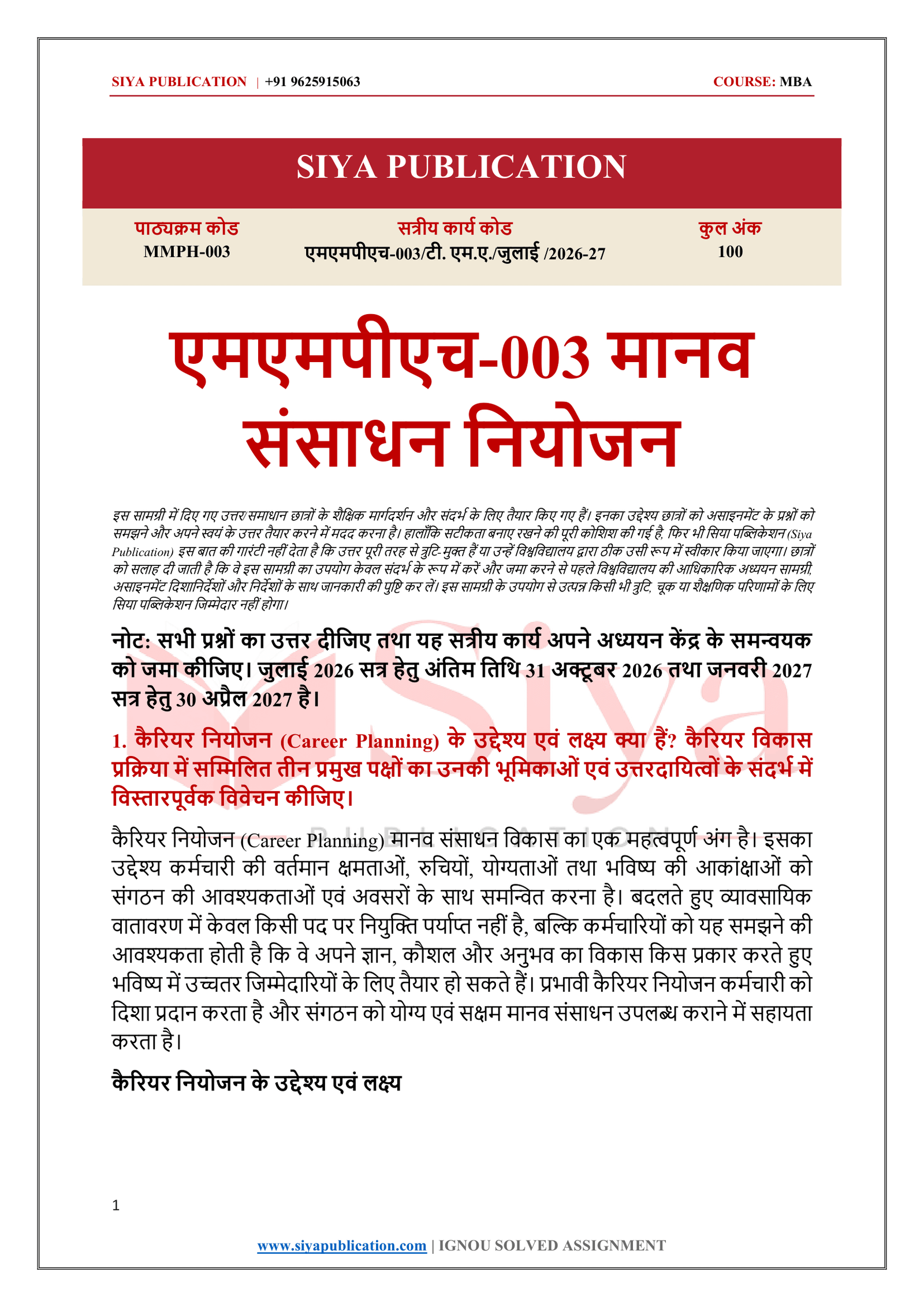 IGNOU MMPH-003 Solved Assignment 2026-27 – Hindi Medium - Image 2